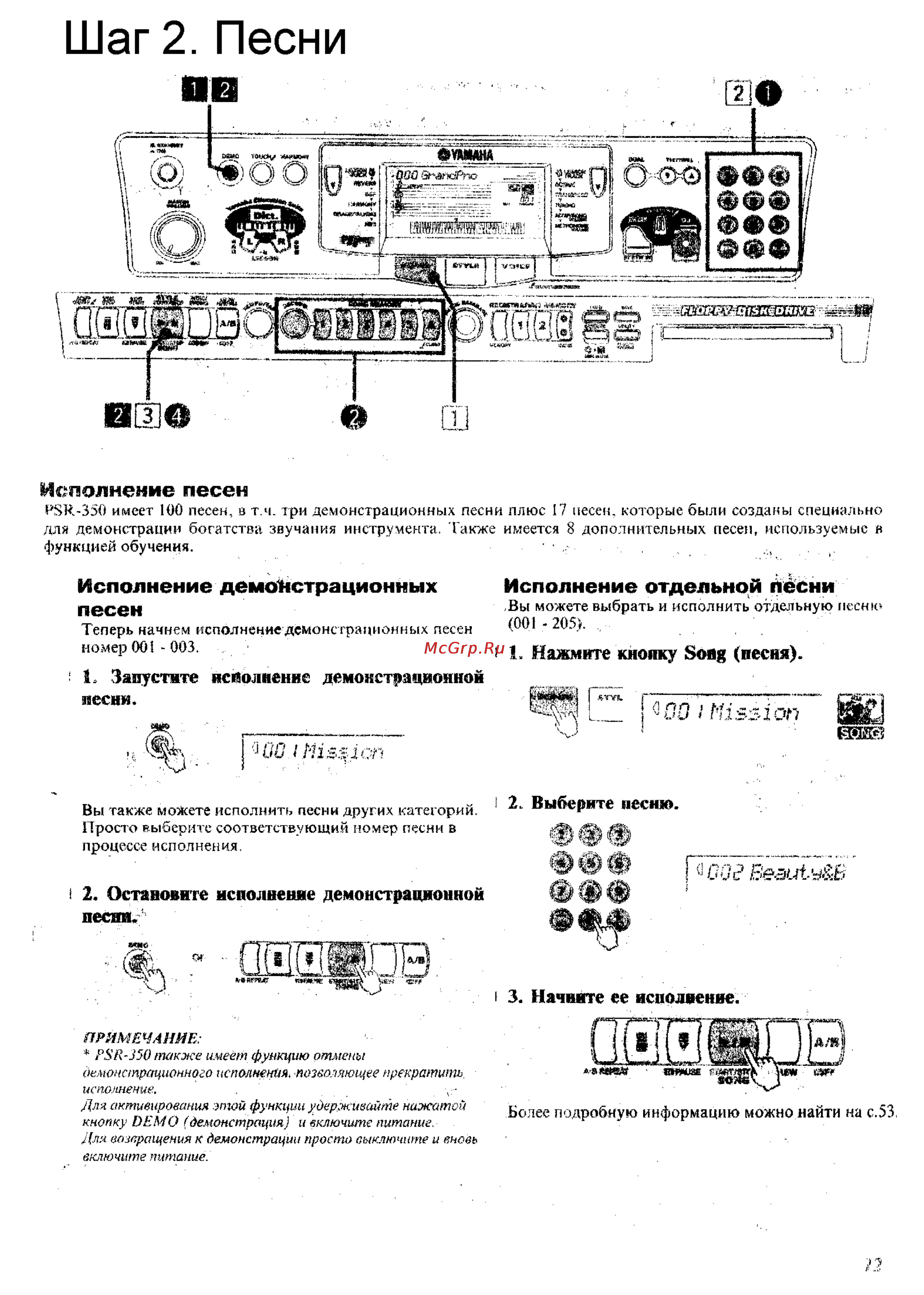 Yamaha PSR-350 [9/83] Исполнение песен