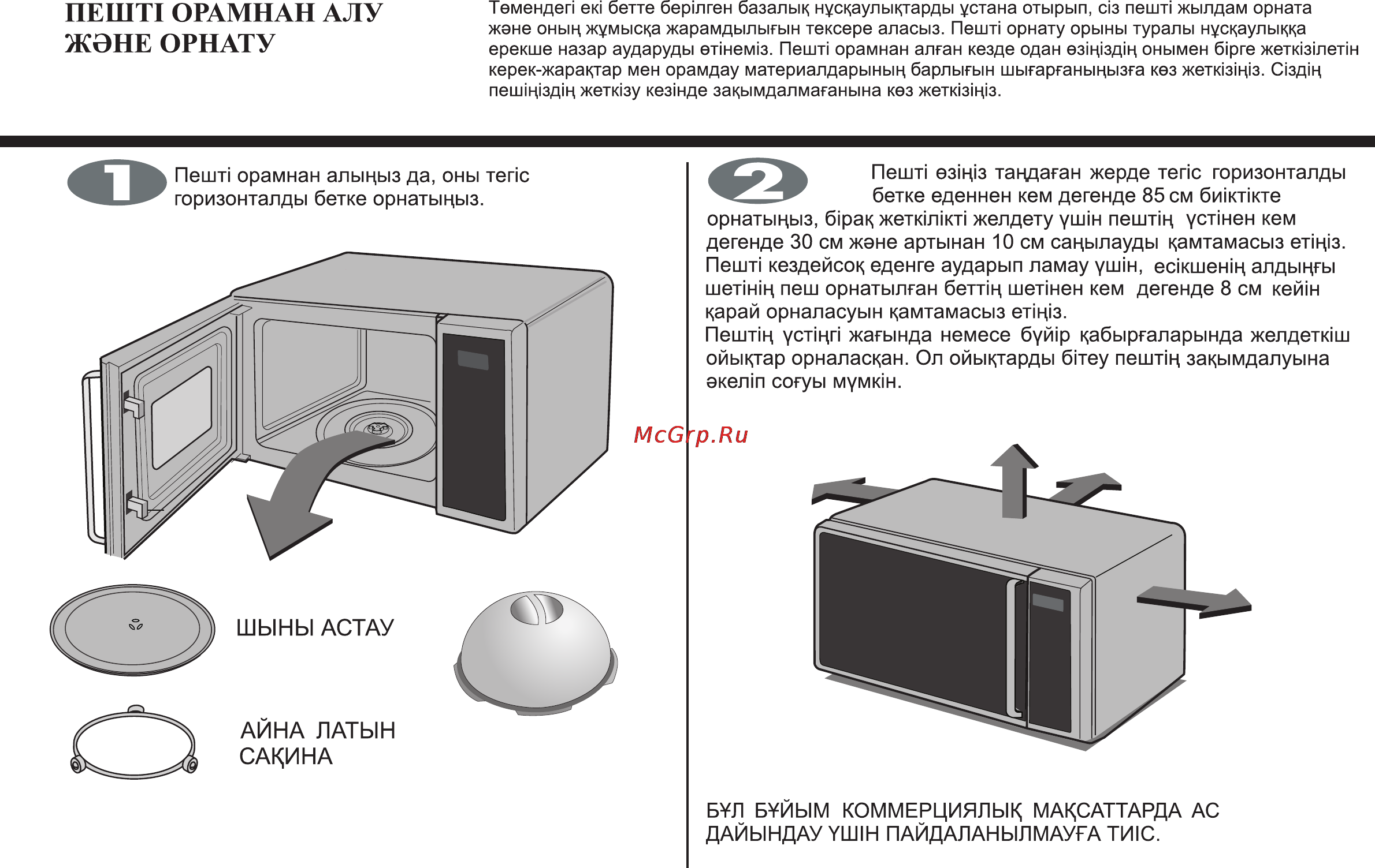 LG MS2349BKS [36/64] Пешт1 орамнан алу жэне орнату