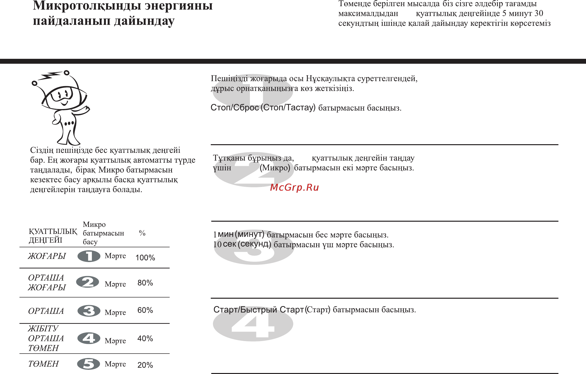 LG MS2349BKS [40/64] Микротолкынды энергияны пайдаланып дайындау