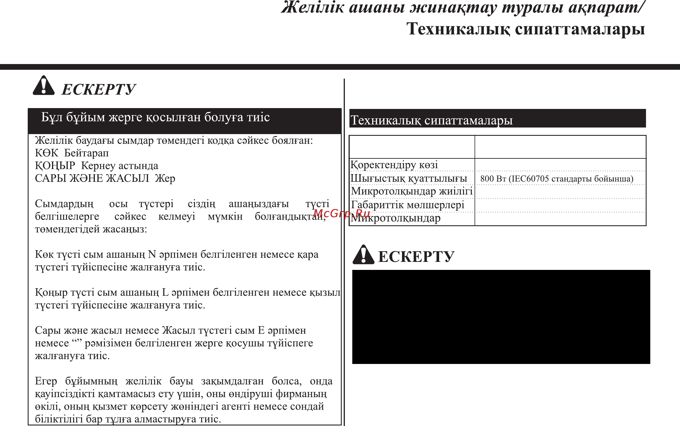 LG MS2349BKS [63/64] Желык ашаны жинацтау ту ролы аппарат