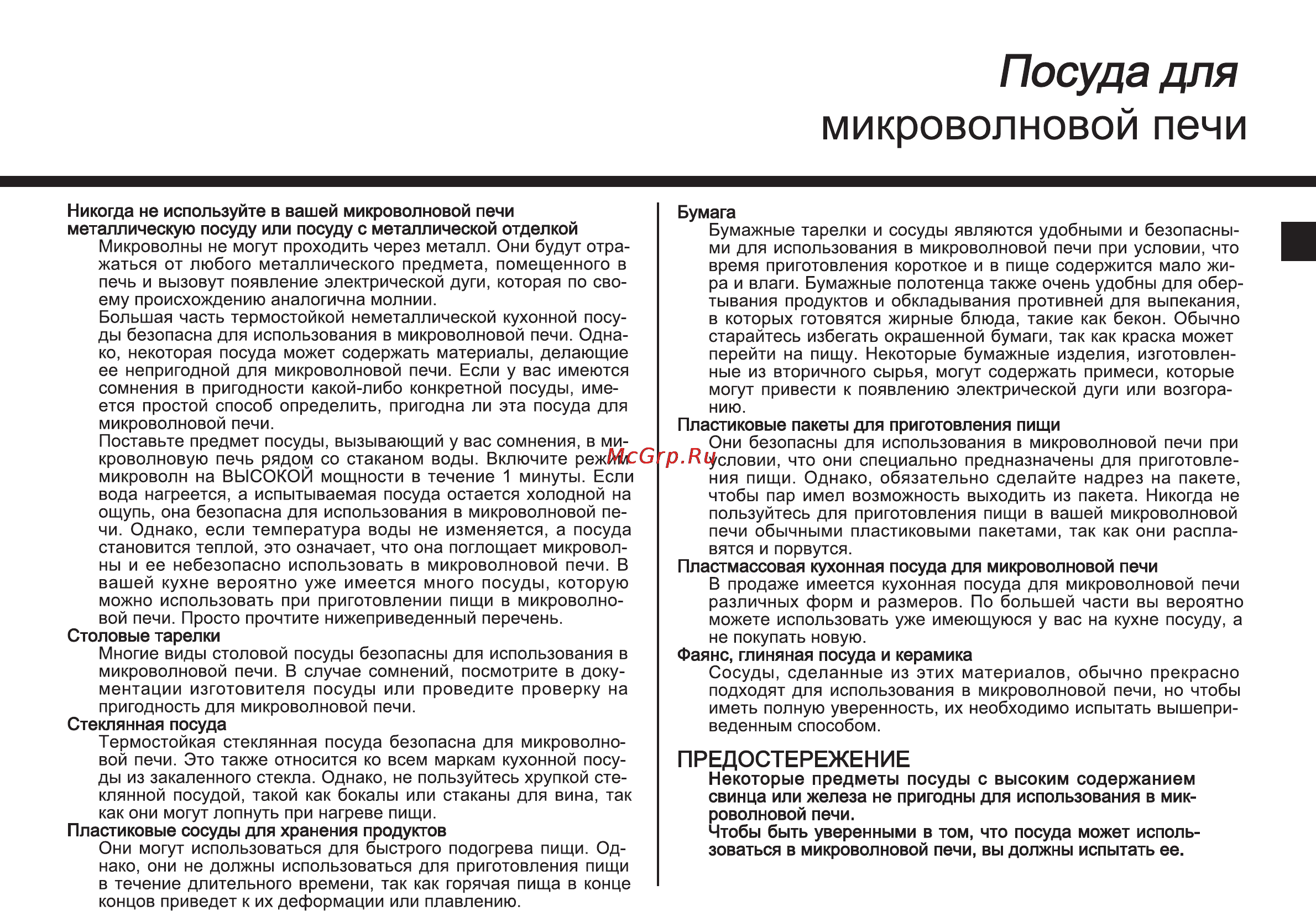 LG MH-6048SS Инструкция по эксплуатации онлайн [23/28] 44515