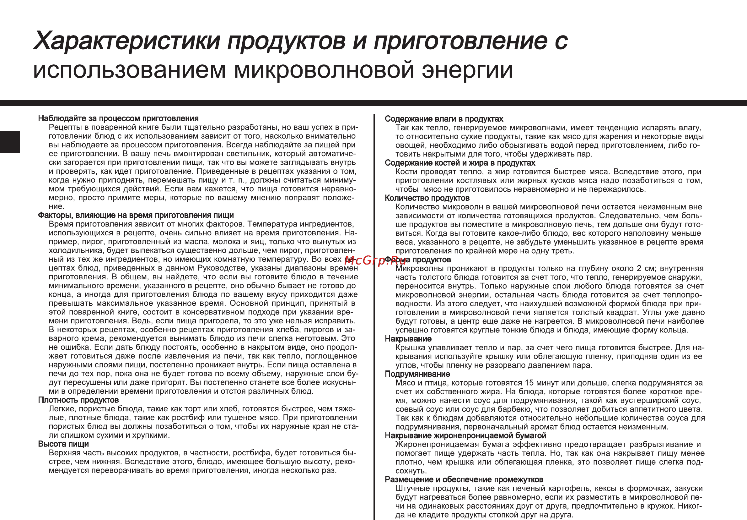 LG MH-6048SS Инструкция по эксплуатации онлайн [24/28] 44515