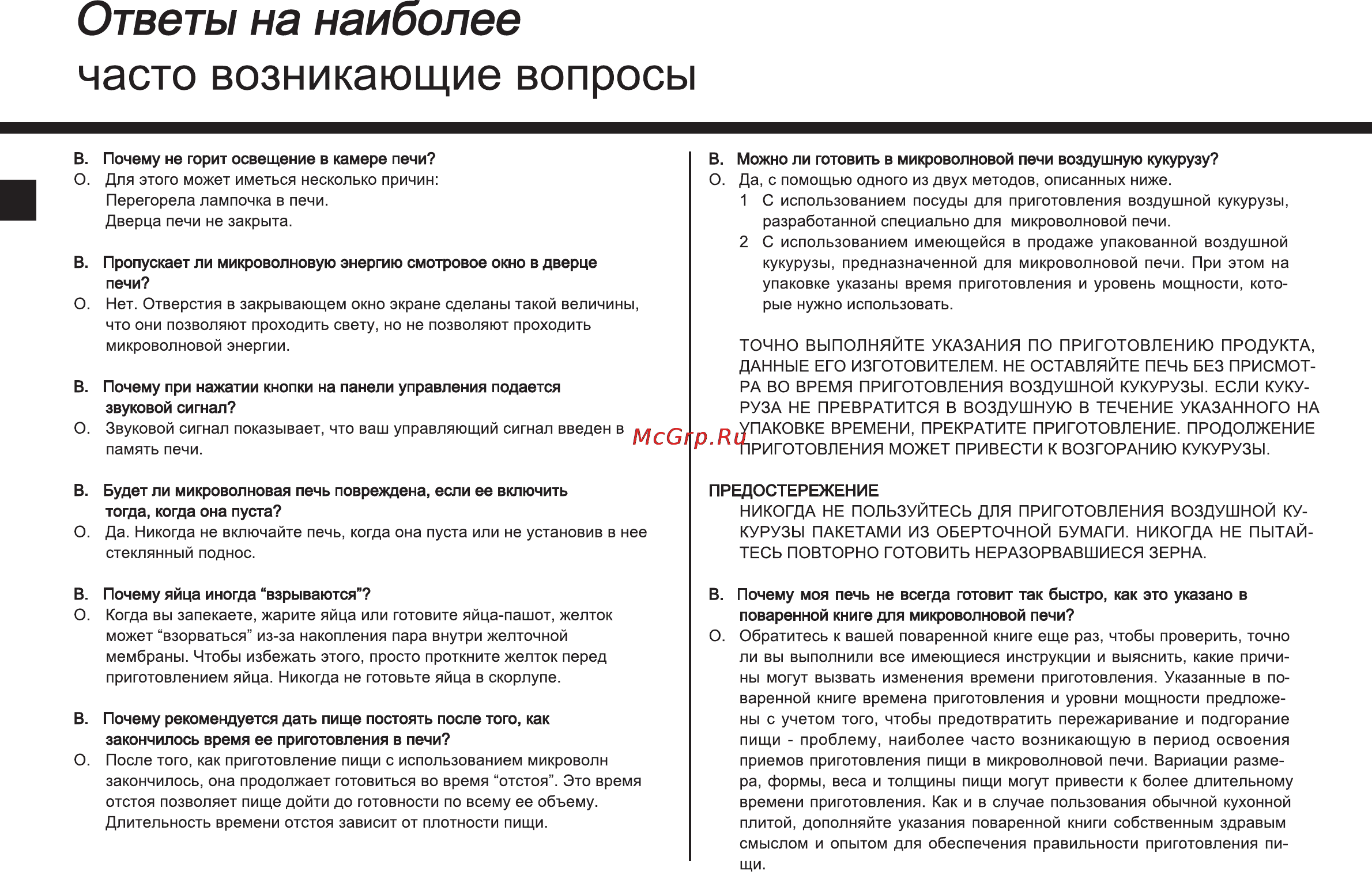 LG MH-6048SS Инструкция по эксплуатации онлайн [26/28] 44515