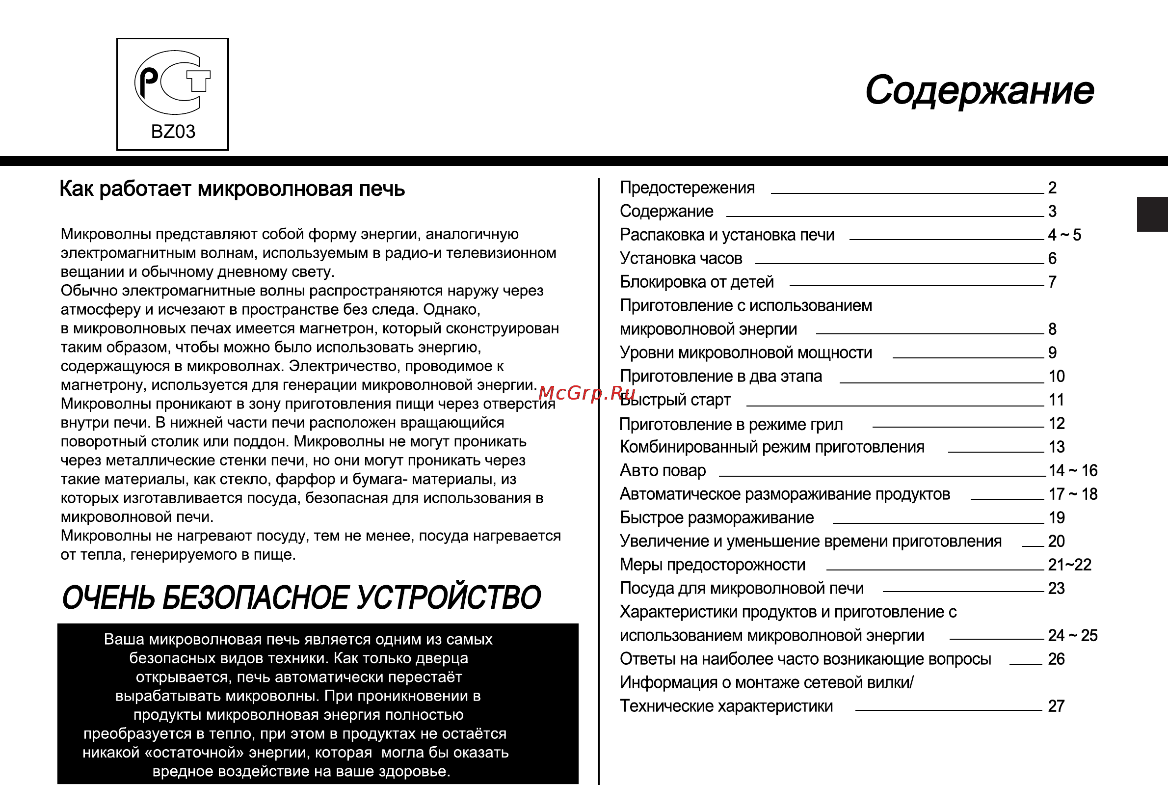 LG MH-6048SS Инструкция по эксплуатации онлайн [3/28] 44515