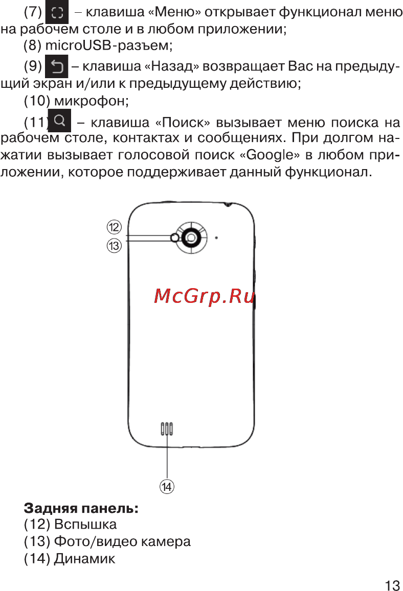 Texet TM-4504 Black Инструкция по эксплуатации онлайн [14/86] 44517