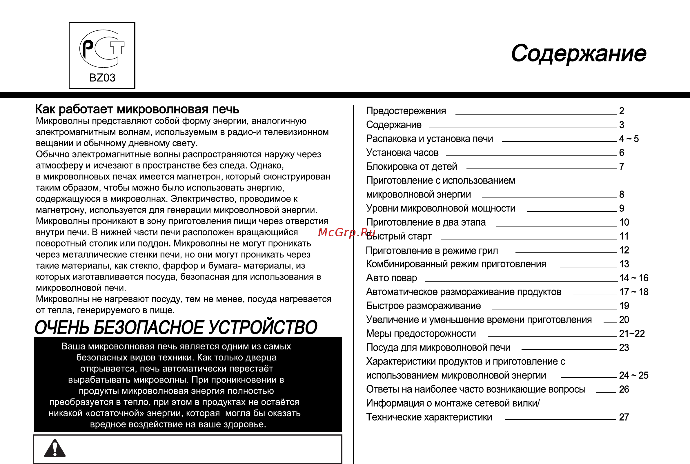 LG MH-6047G Инструкция по эксплуатации онлайн [3/29] 44520