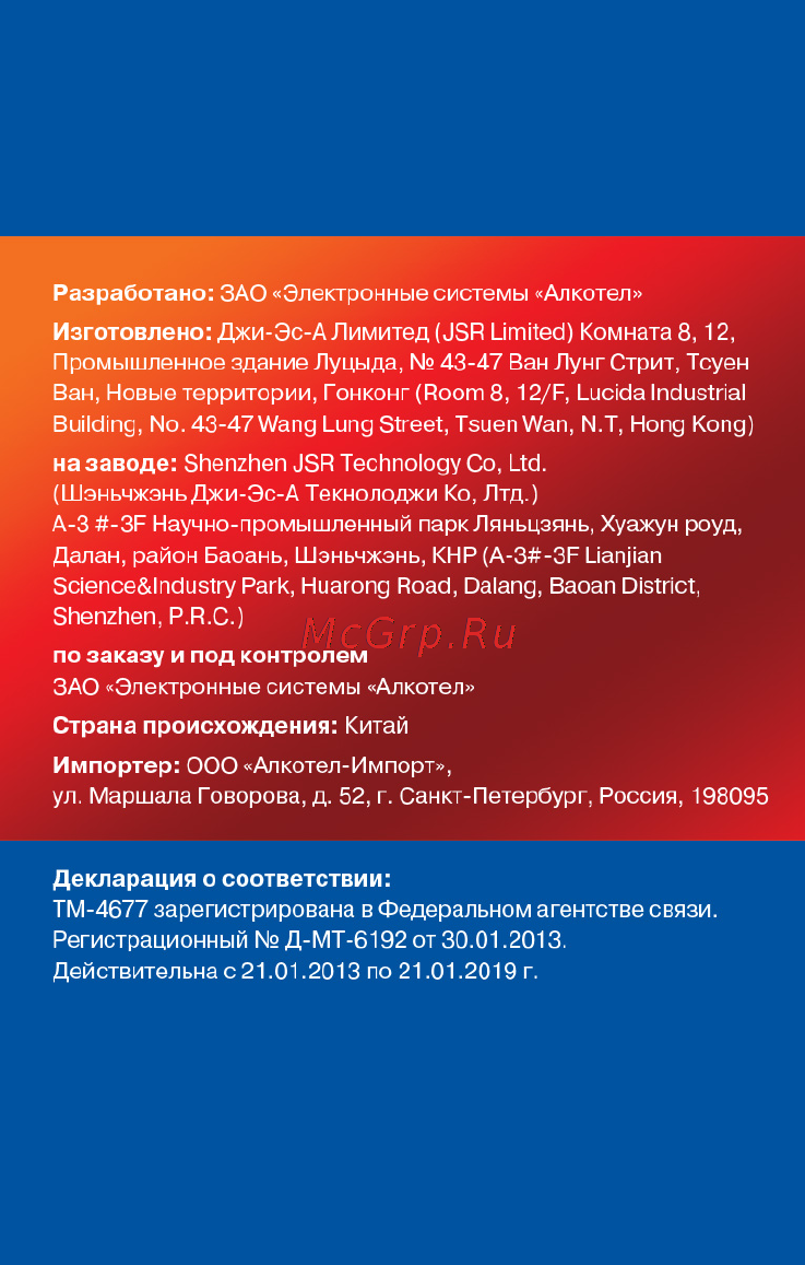 Texet TM-4677 Инструкция по эксплуатации онлайн [42/42] 110480