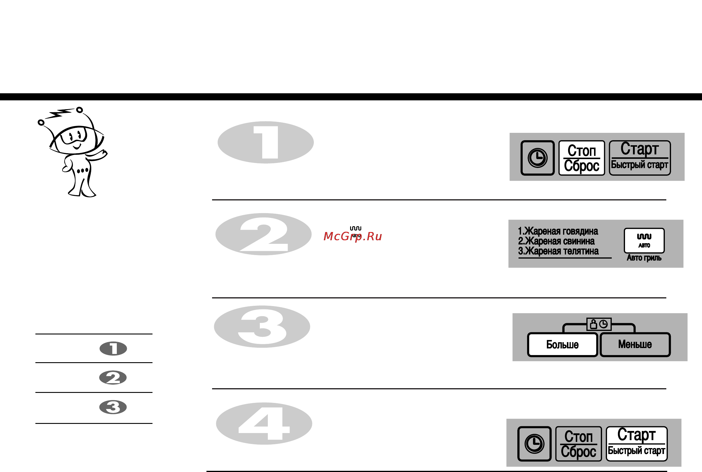 LG MF6546RFS [16/62] Жареная говядина