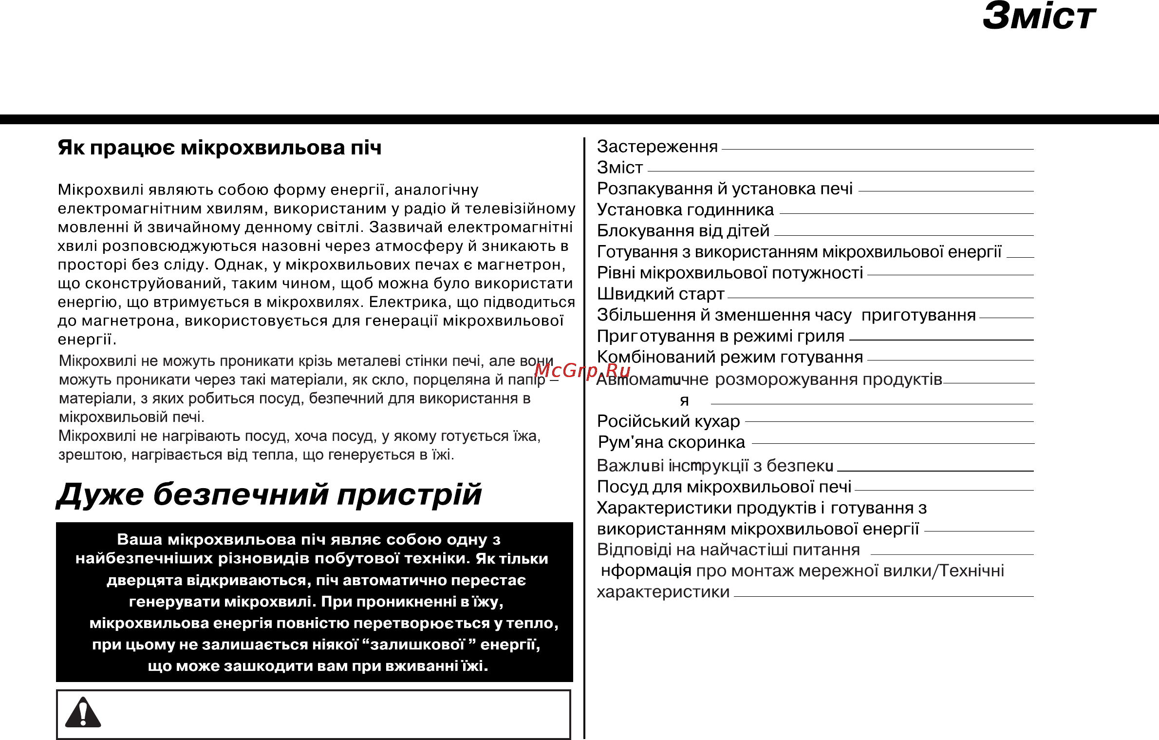 LG MF6546RFS [33/62] На той час коли духовка не використовується рекомендується відключати її від розетки