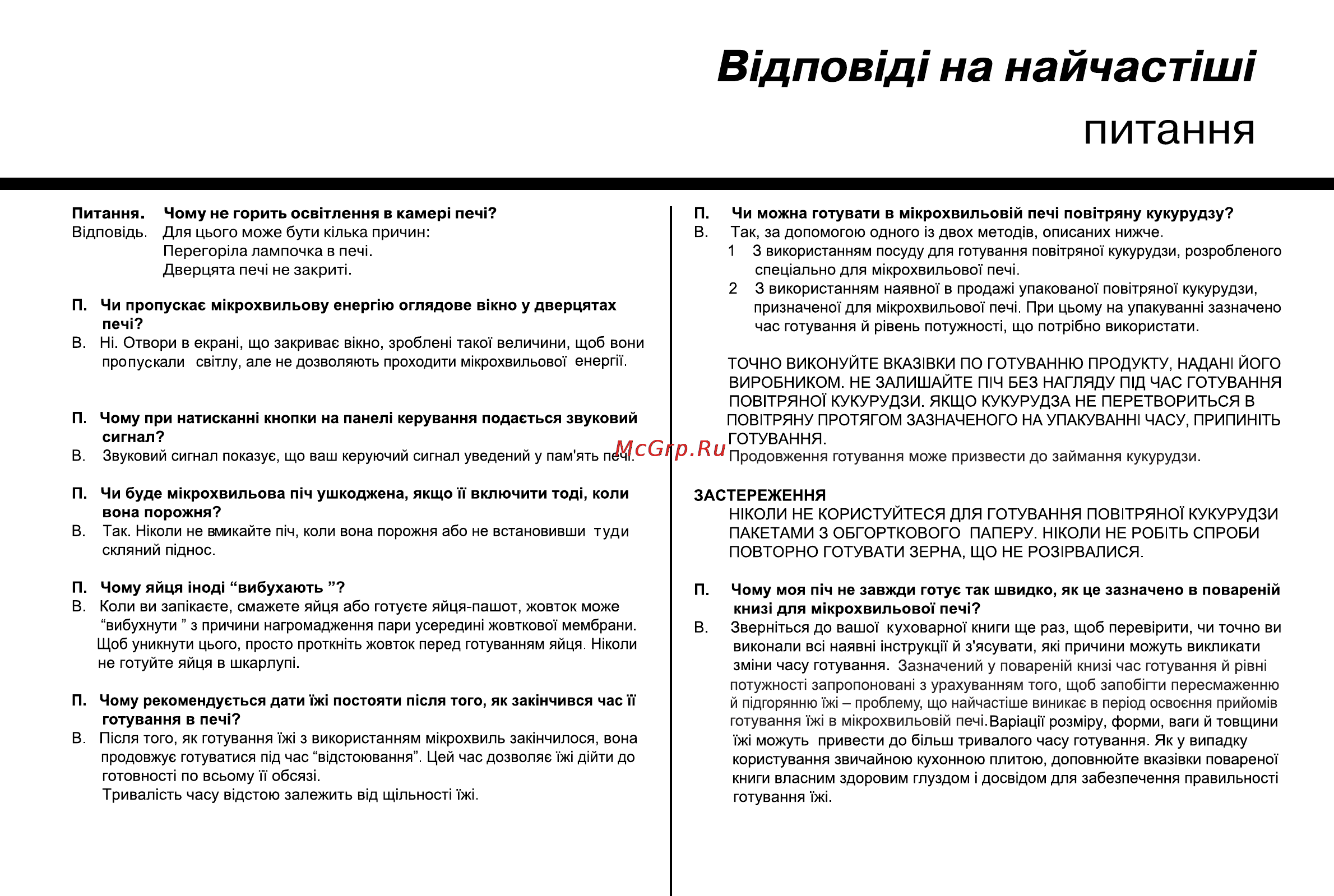 LG MF6546RFS Инструкция по эксплуатации онлайн [59/62] 44526