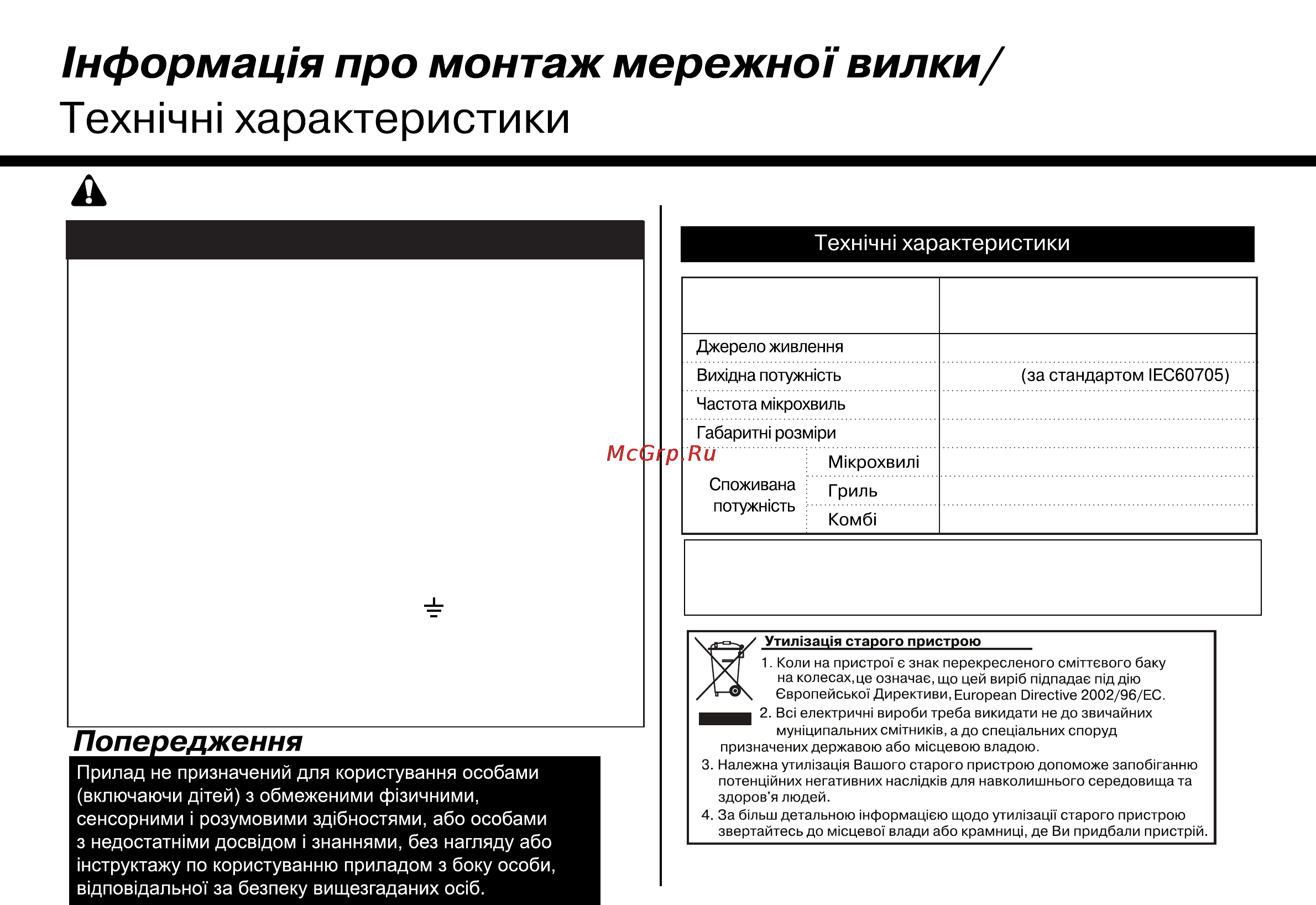 LG MF6546RFS [60/62] Попередження