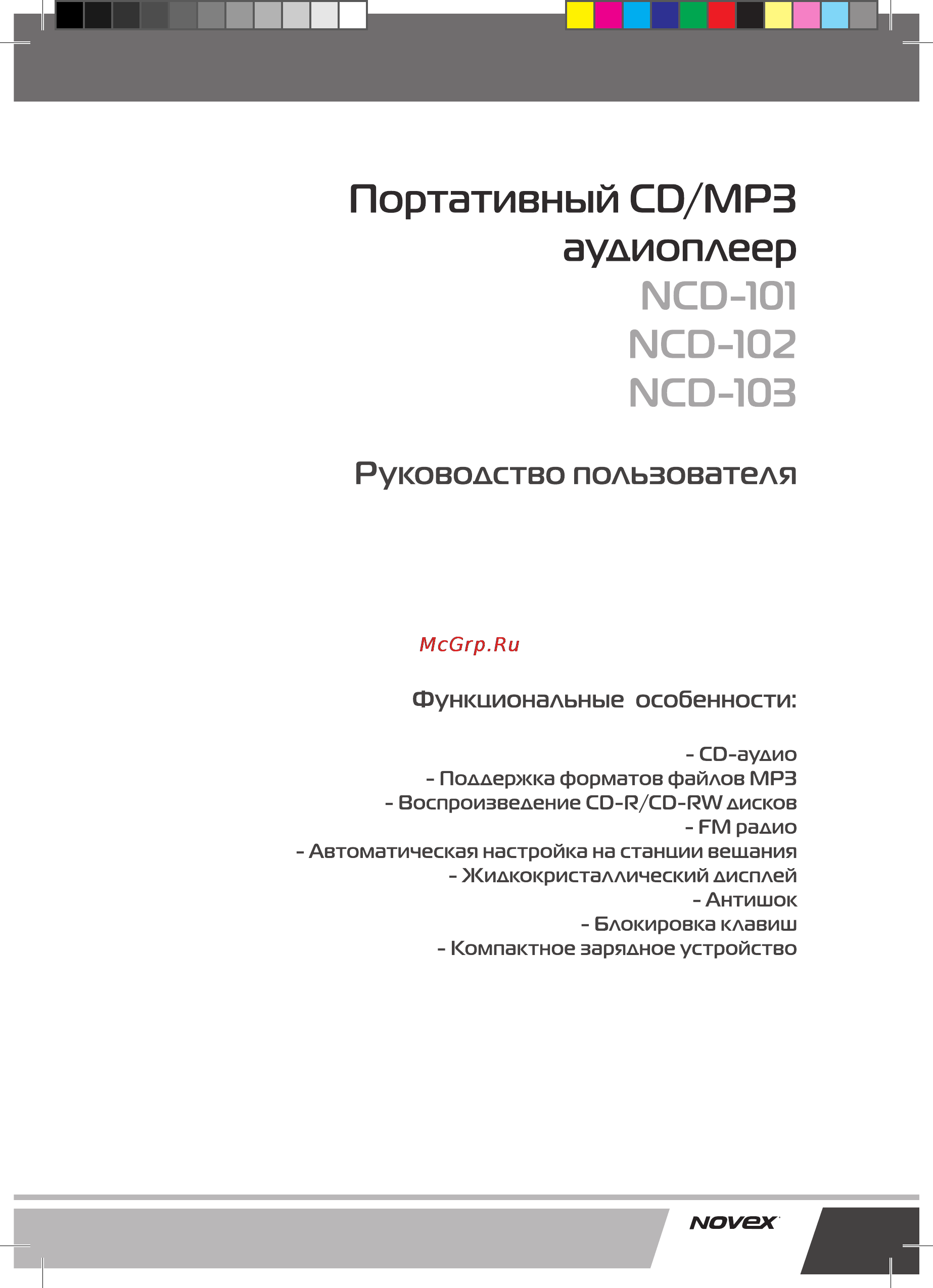 Novex NCD-102 Инструкция по эксплуатации онлайн