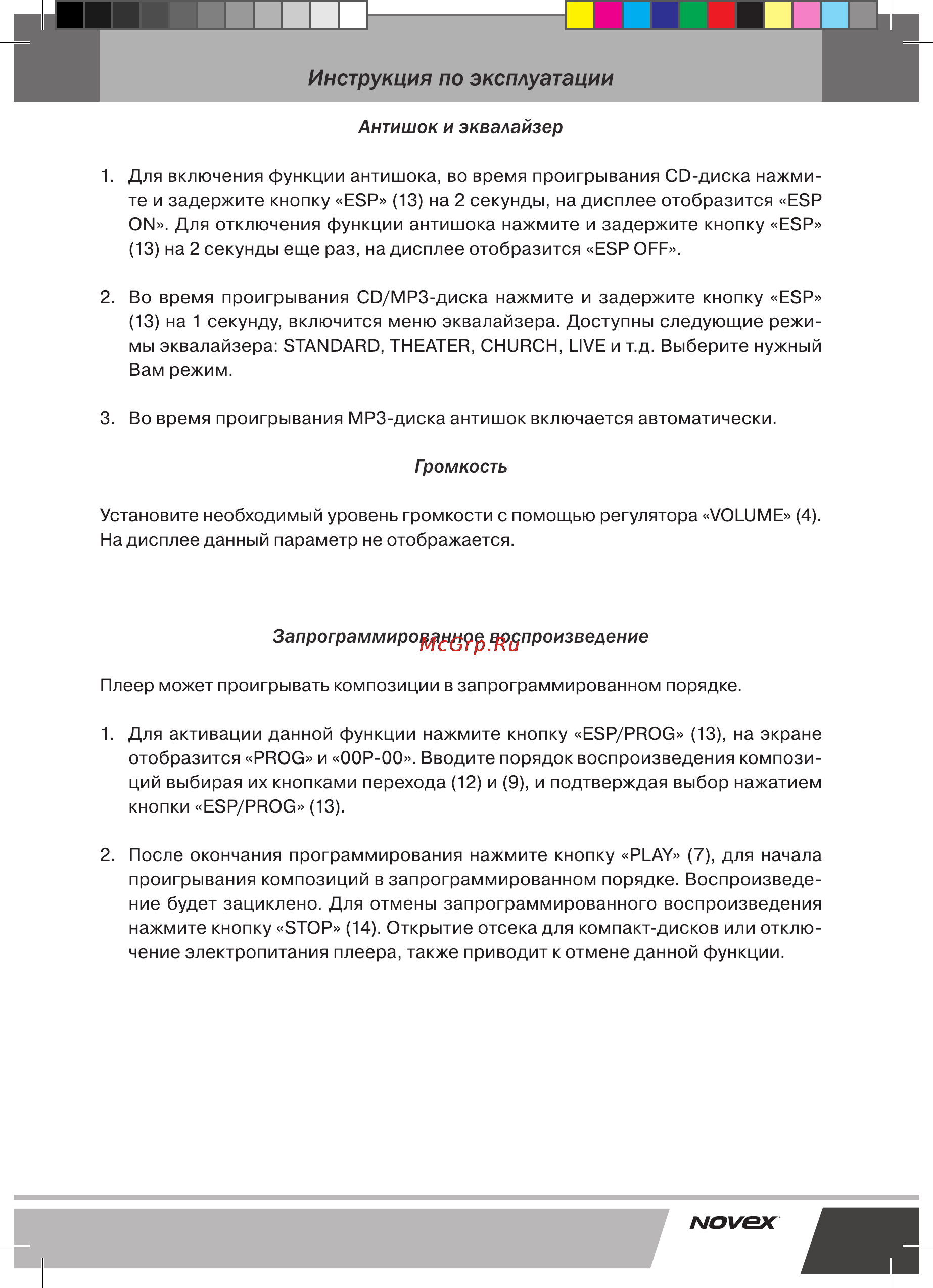 Novex NCD-101 [11/16] Инструкция по эксплуатации