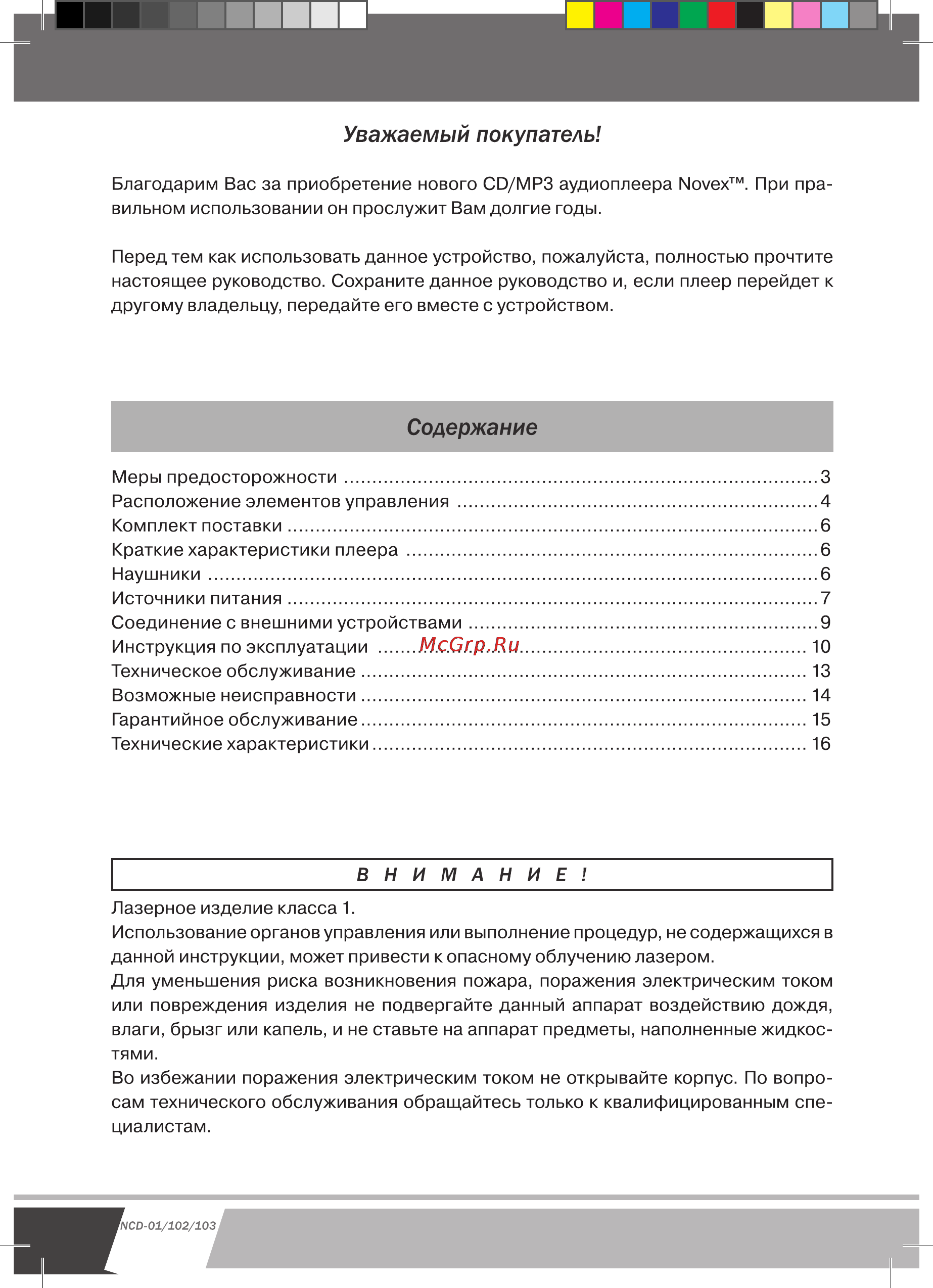Novex NCD-102 [2/16] Содержание