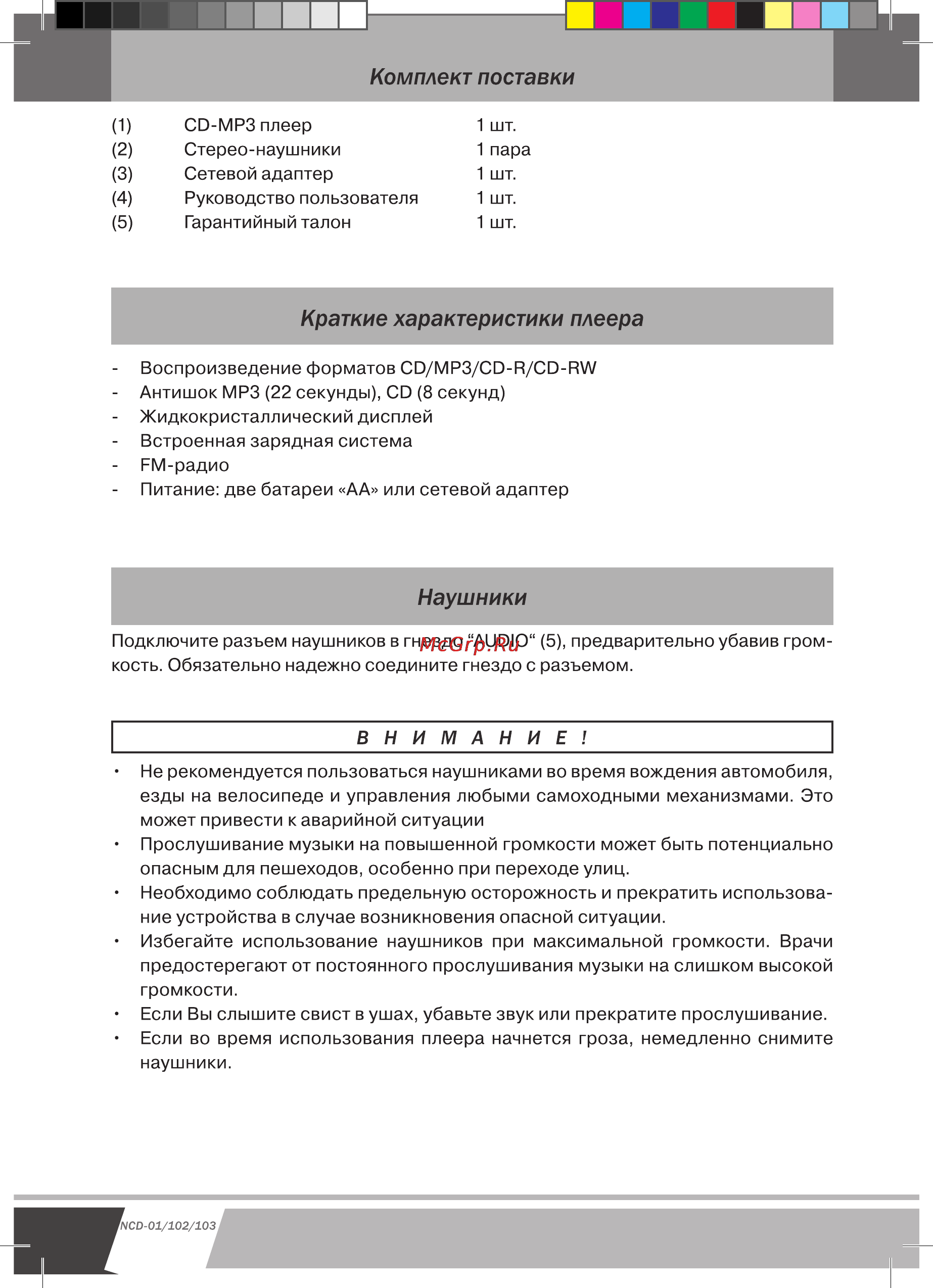 Novex NCD-103 [6/16] Краткие характеристики плеера