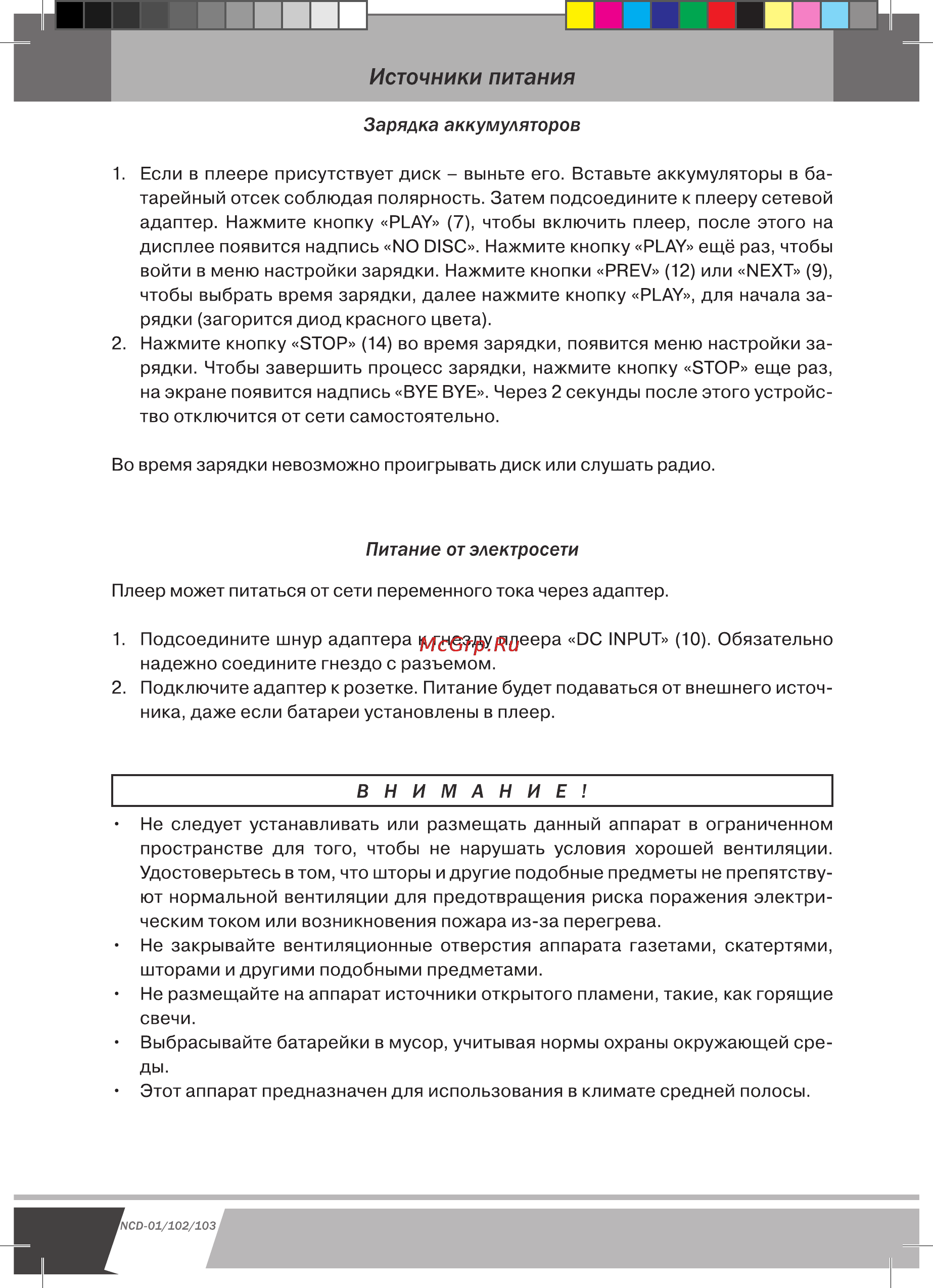 Novex NCD-101 Инструкция по эксплуатации онлайн [8/16] 44603