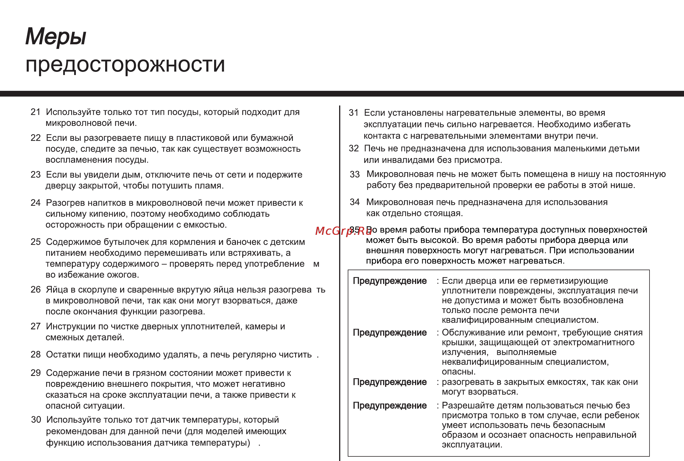 LG MB4049F Инструкция по эксплуатации онлайн [22/27] 44535