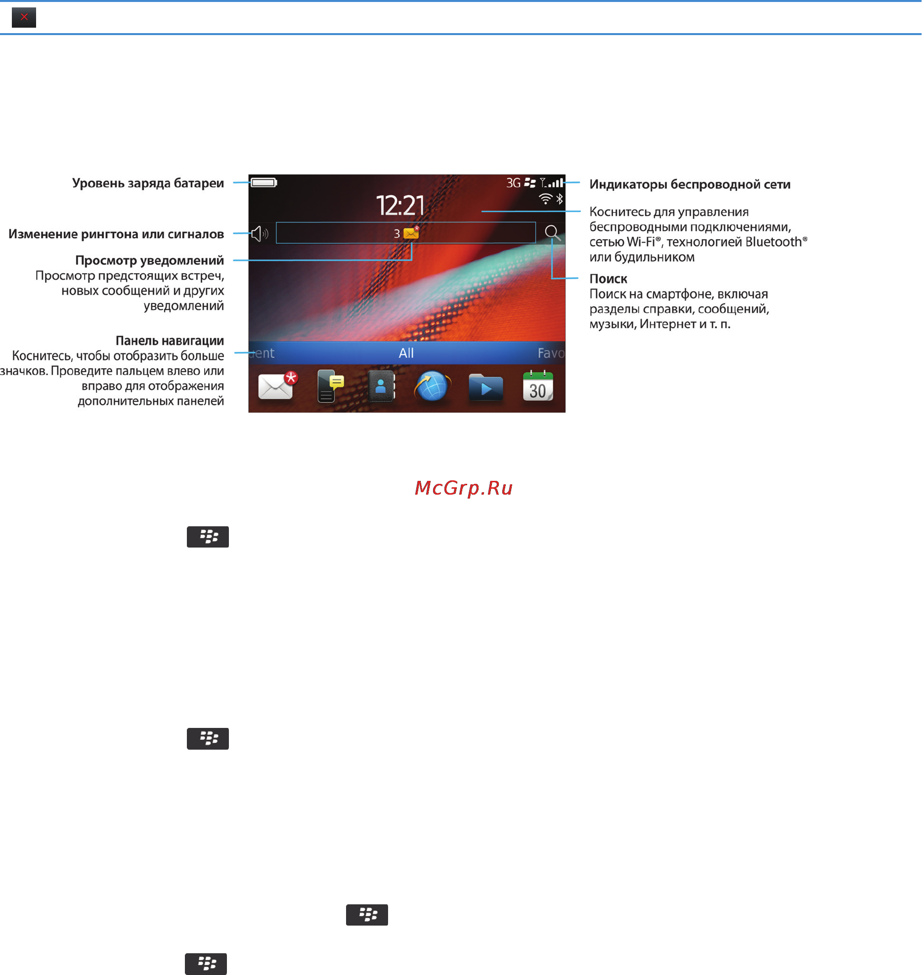 Blackberry BOLD 9900 White [19/374] Главный экран