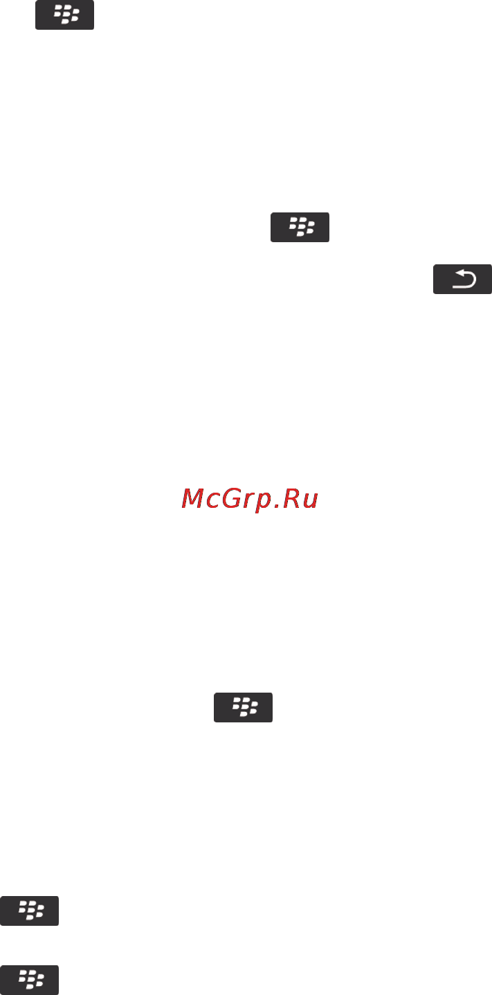 Blackberry BOLD 9900 White [200/374] Изменение списка участников собрания