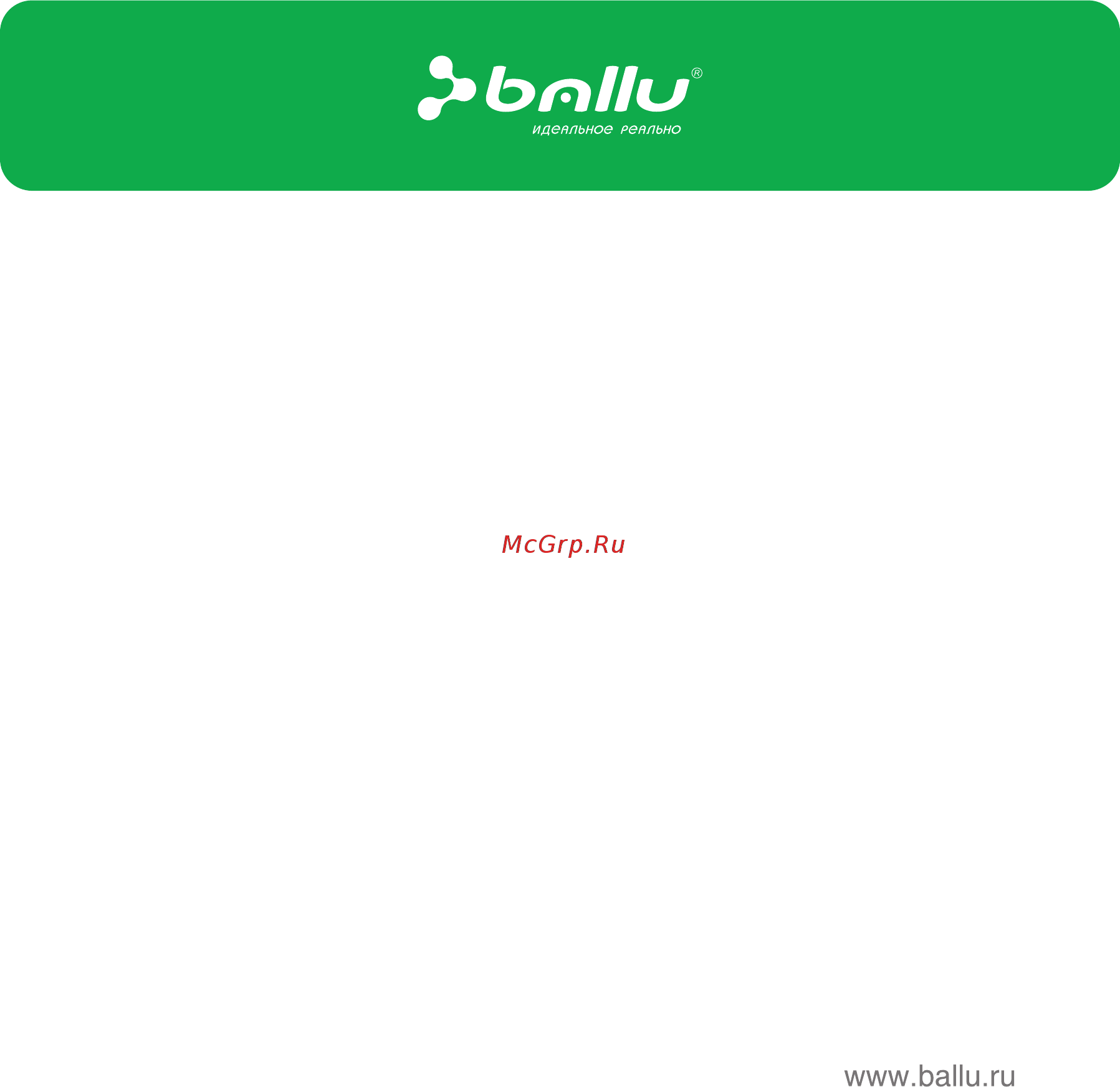 Ballu bsg-09hn1_13y Инструкция по эксплуатации онлайн [20/20] 150135