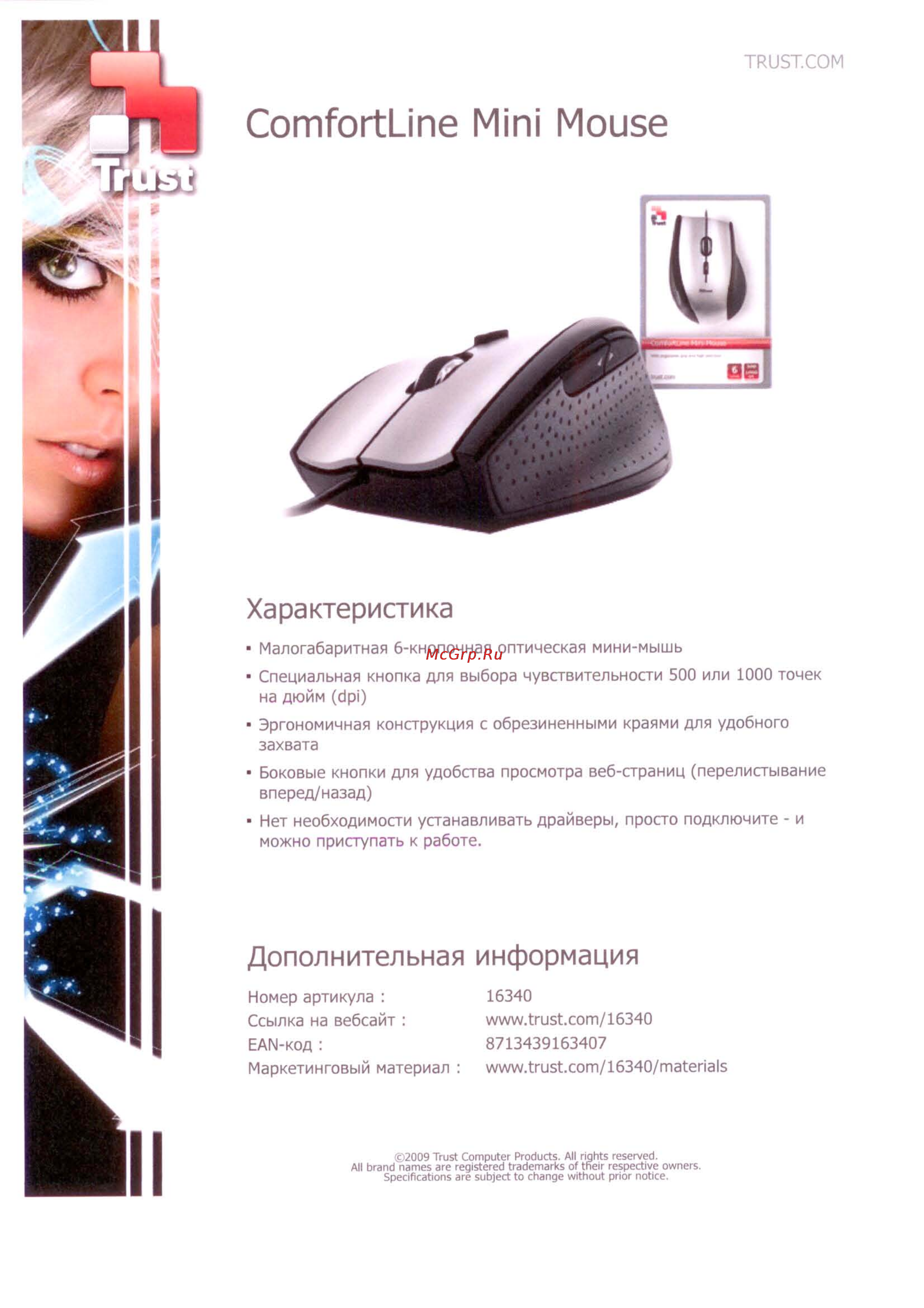 Trust TU16340 Инструкция по эксплуатации онлайн