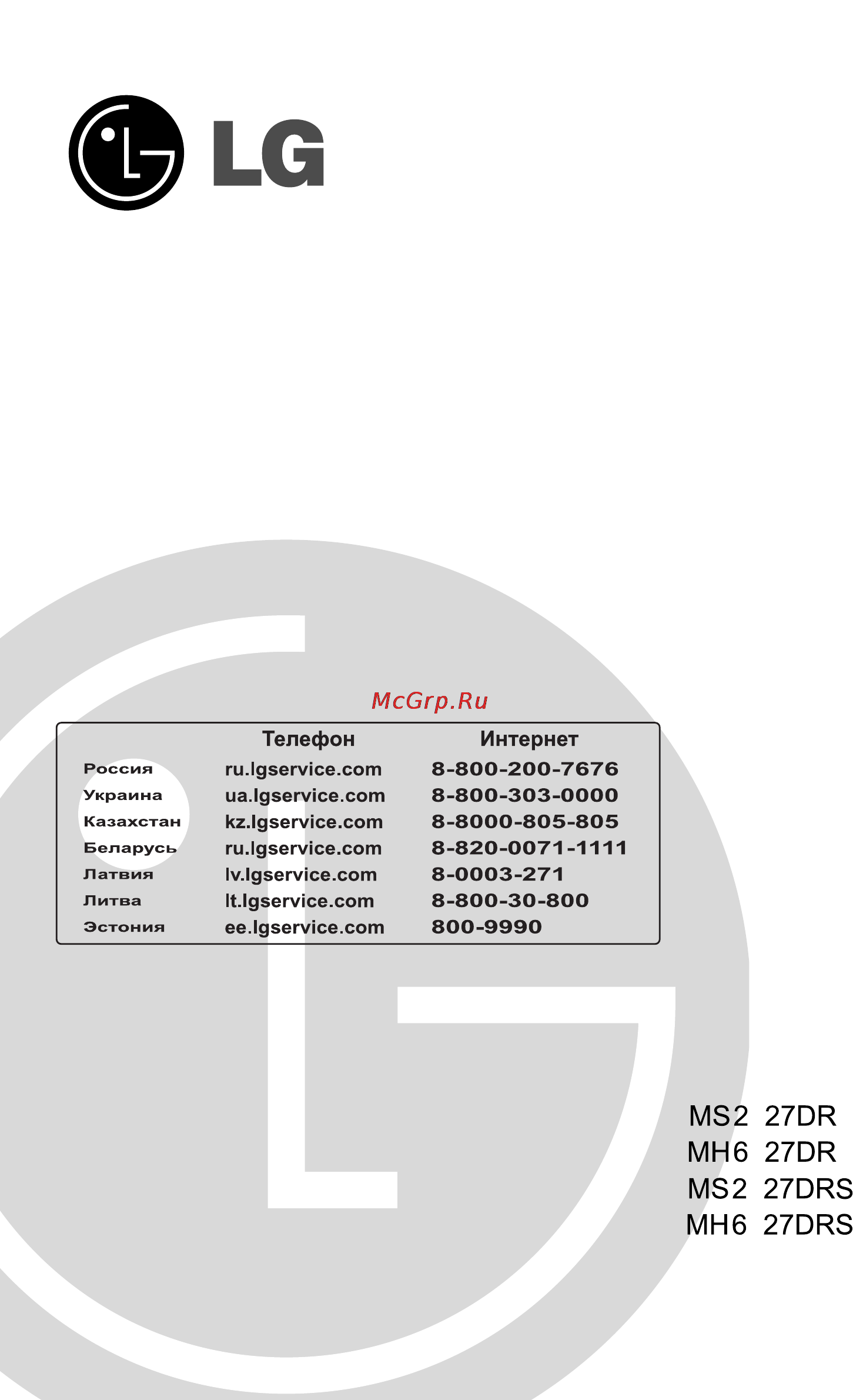 LG MS2527DRS Инструкция по эксплуатации онлайн