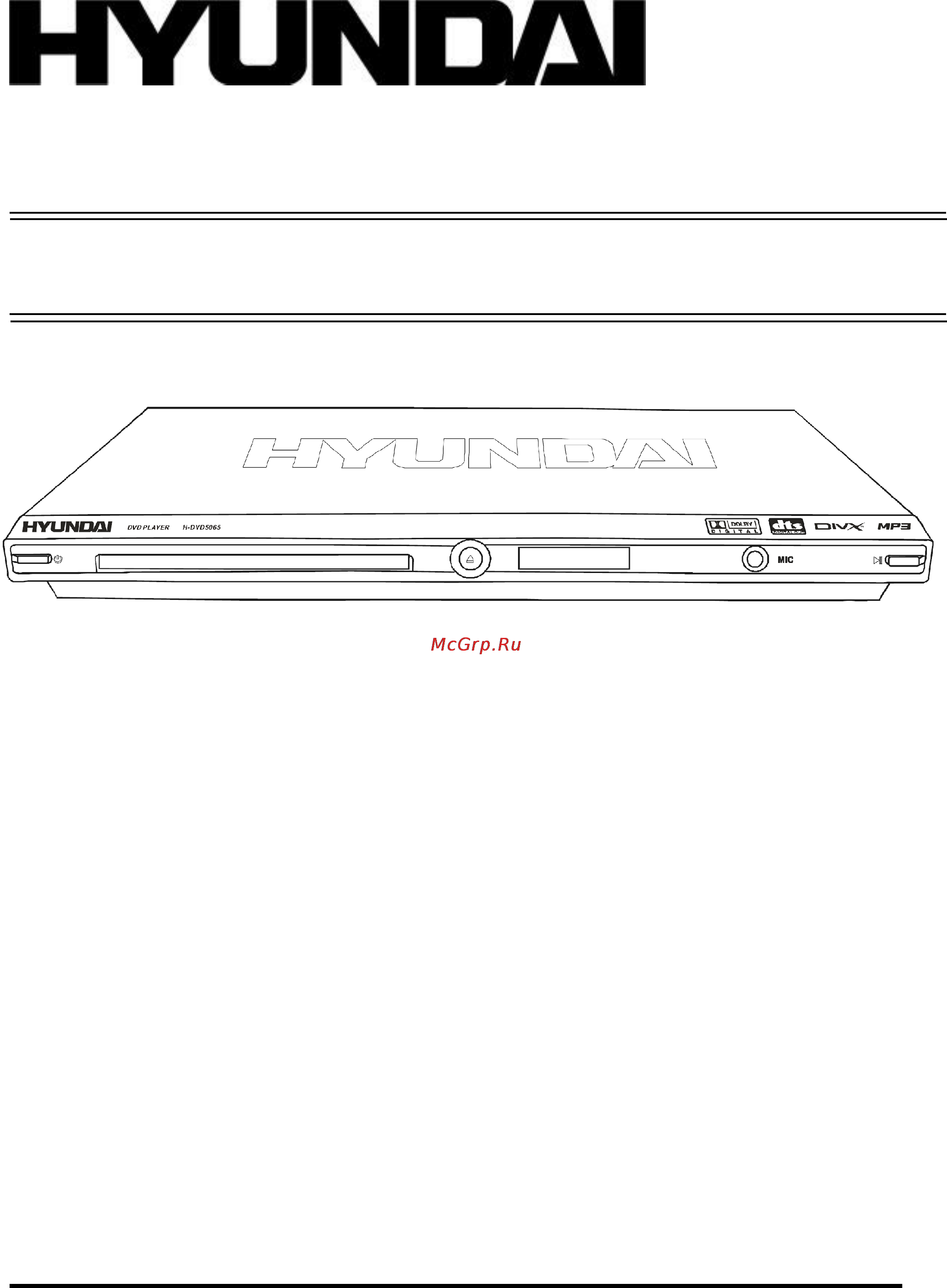 Hyundai H-DVD5065 Инструкция по эксплуатации онлайн