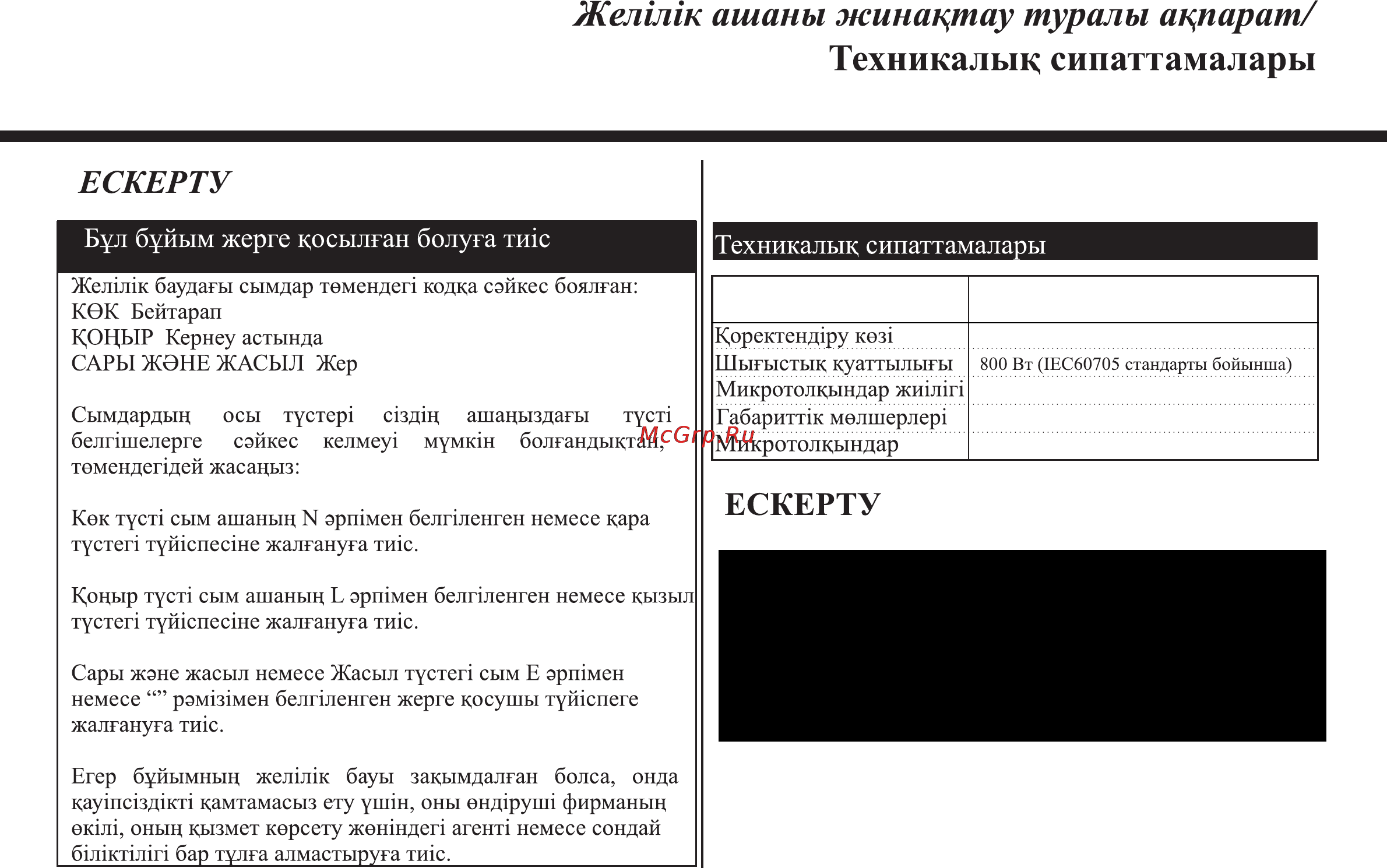 LG MS2349HS [55/84] Желык ашаны жинацтау ту ролы аппарат