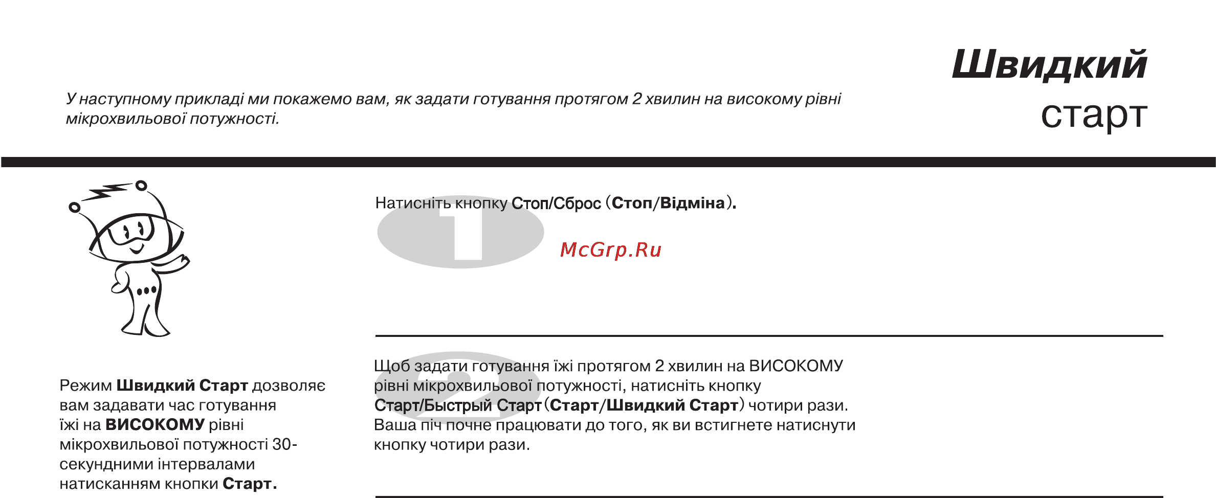 LG MS2349HS [67/84] Старт
