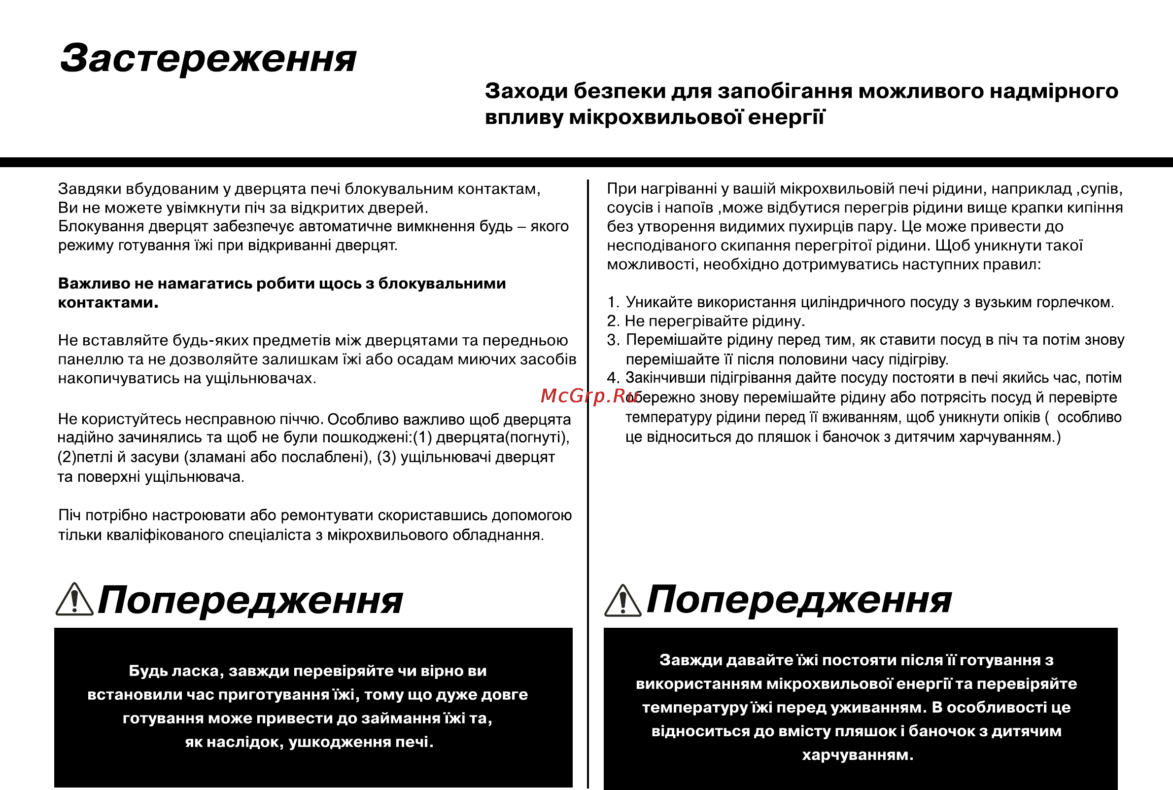 LG MS2341N [30/84] Застереження