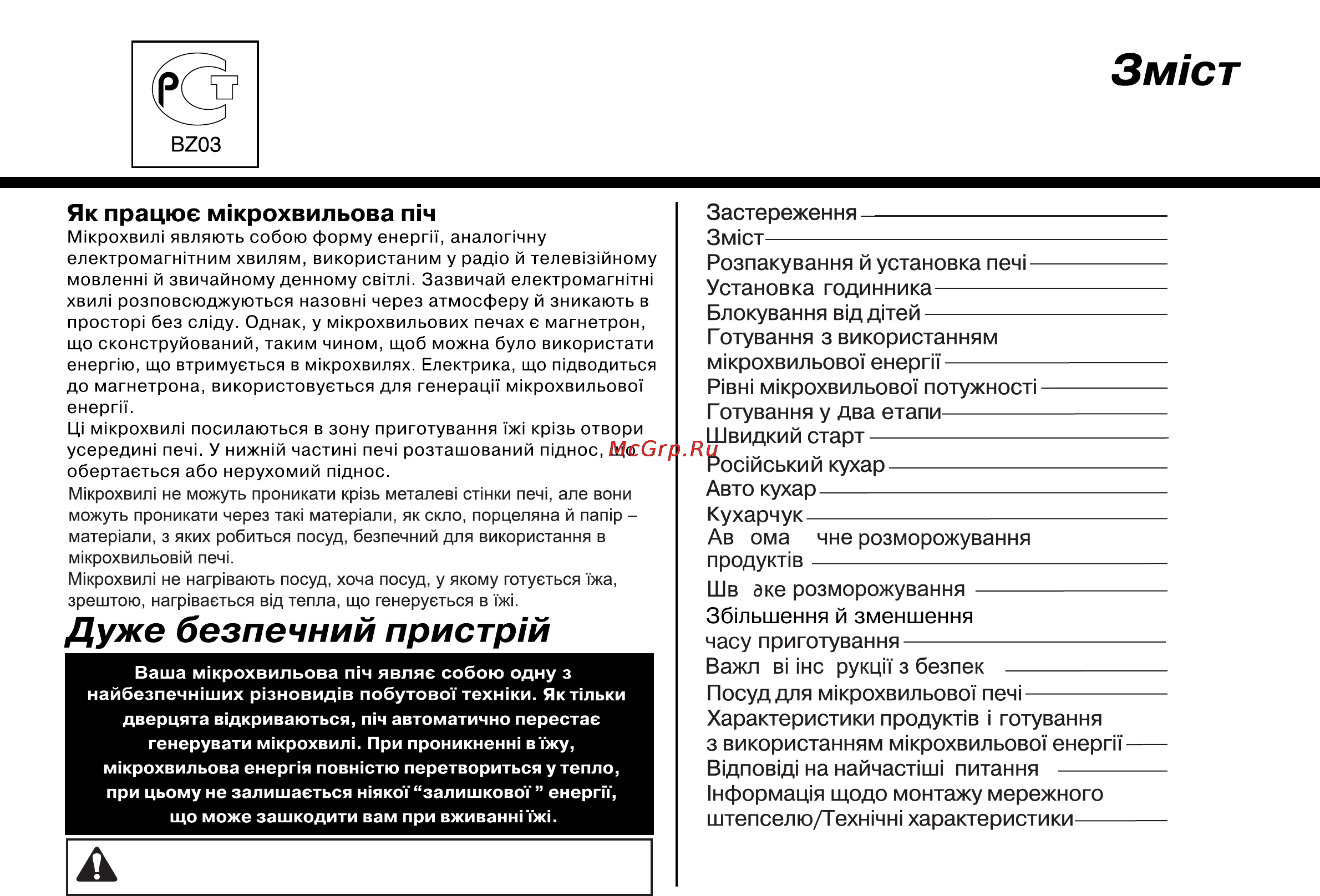 LG MS2341N [31/84] Дуже безпечний пристрш