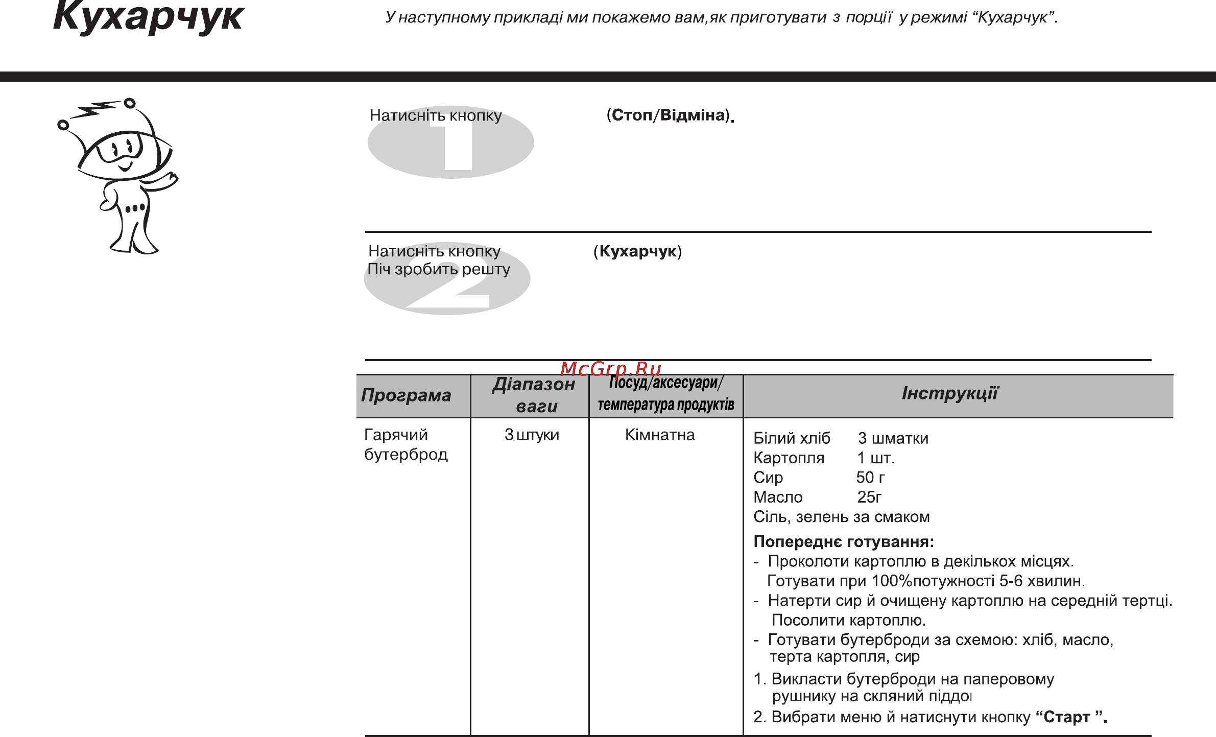 LG MS2341N [44/84] Кухарчук