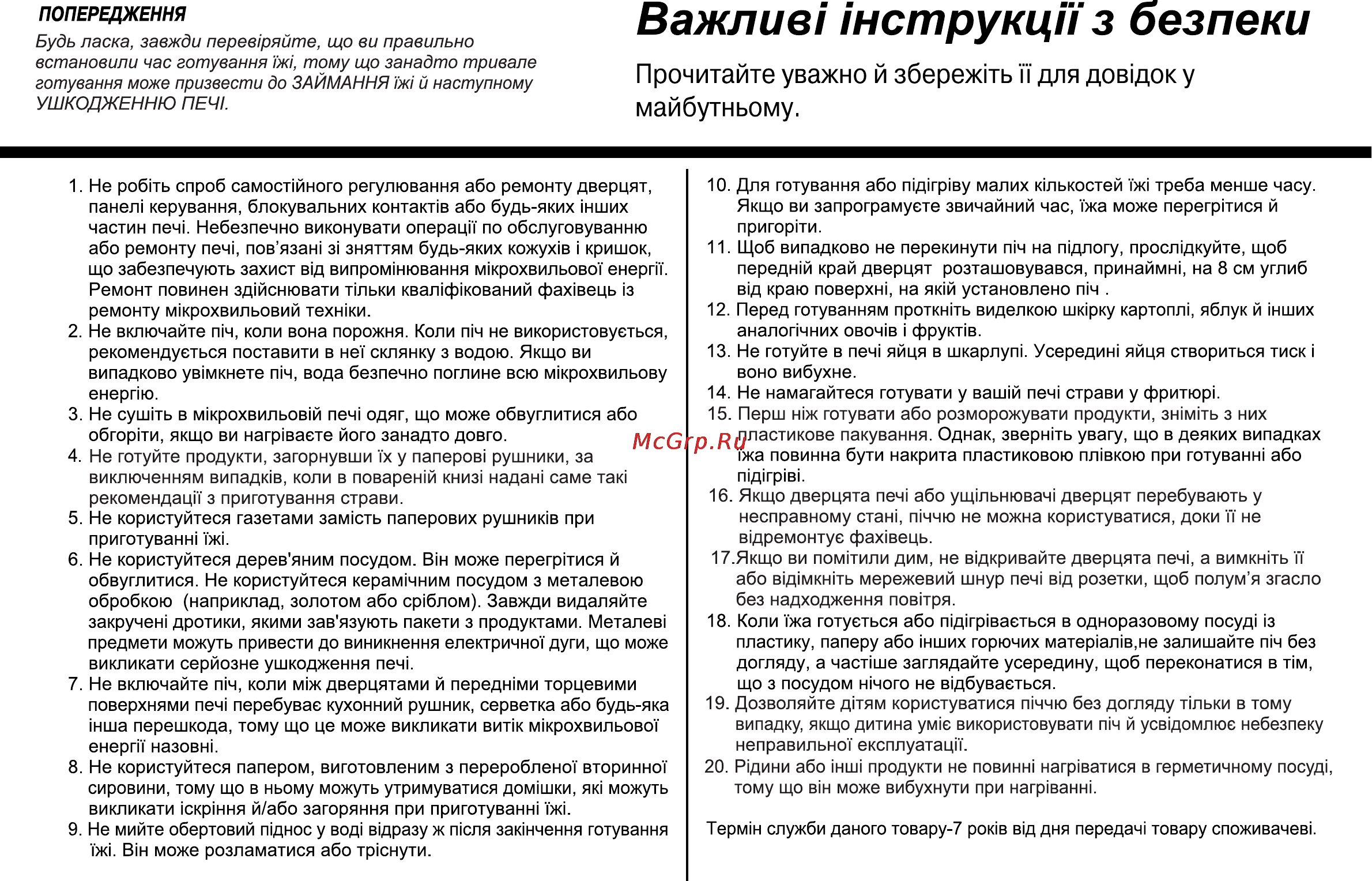 LG MS2341N [49/84] Важлив нструкцп з безпеки