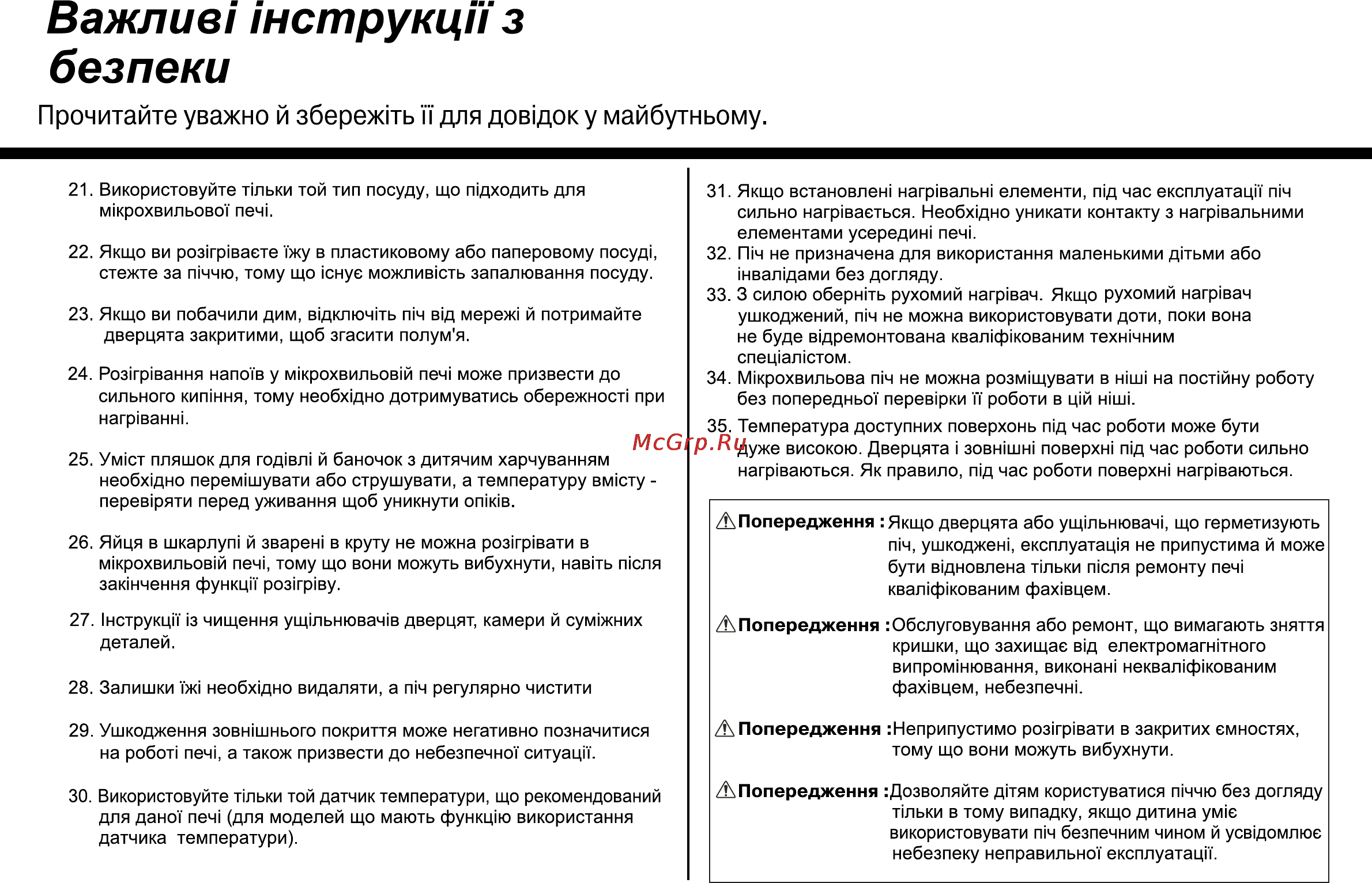 LG MS2341N [50/84] Важлив нструкцп з безпеки