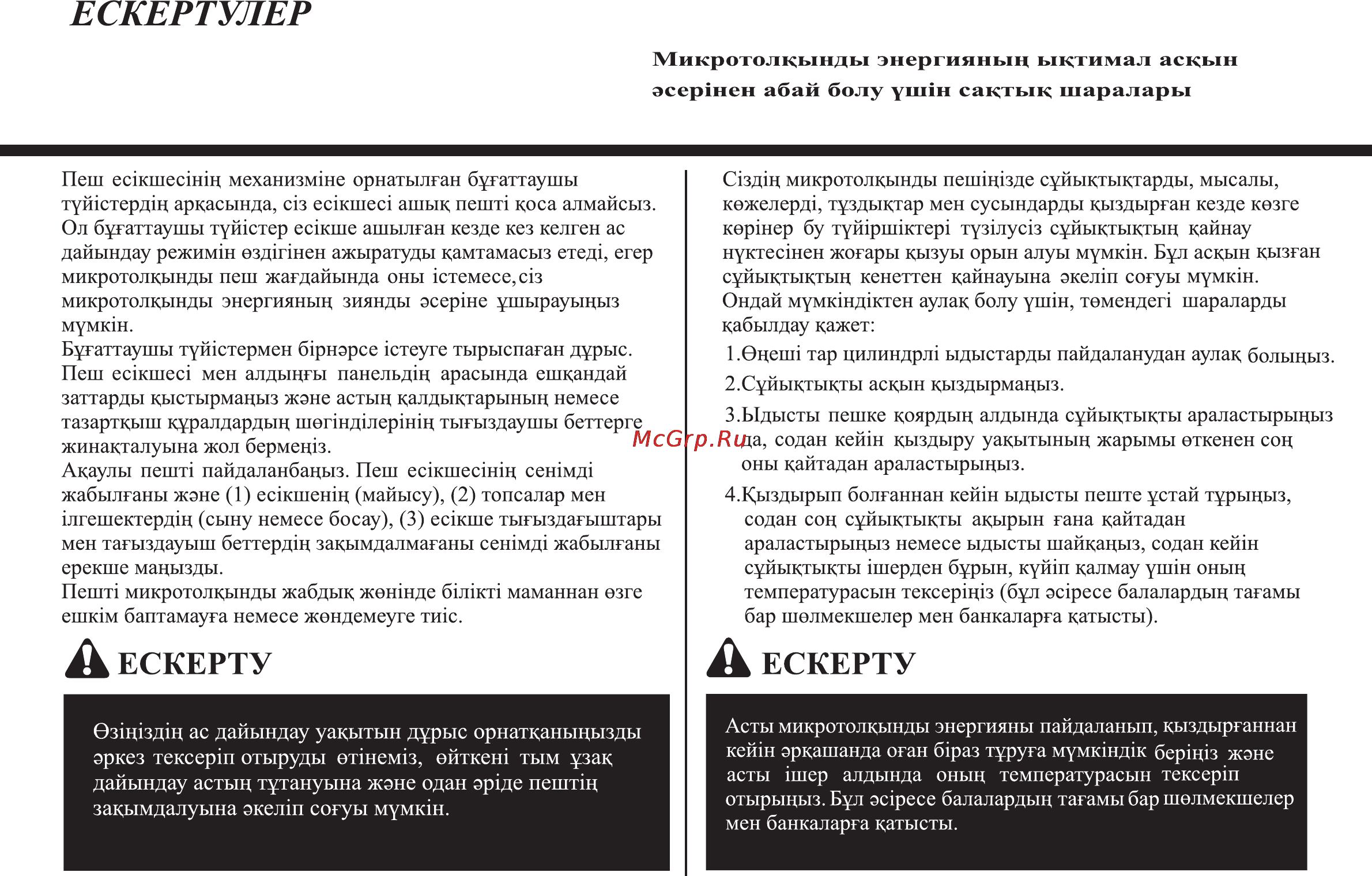 LG MS2341N [58/84] Ескерту