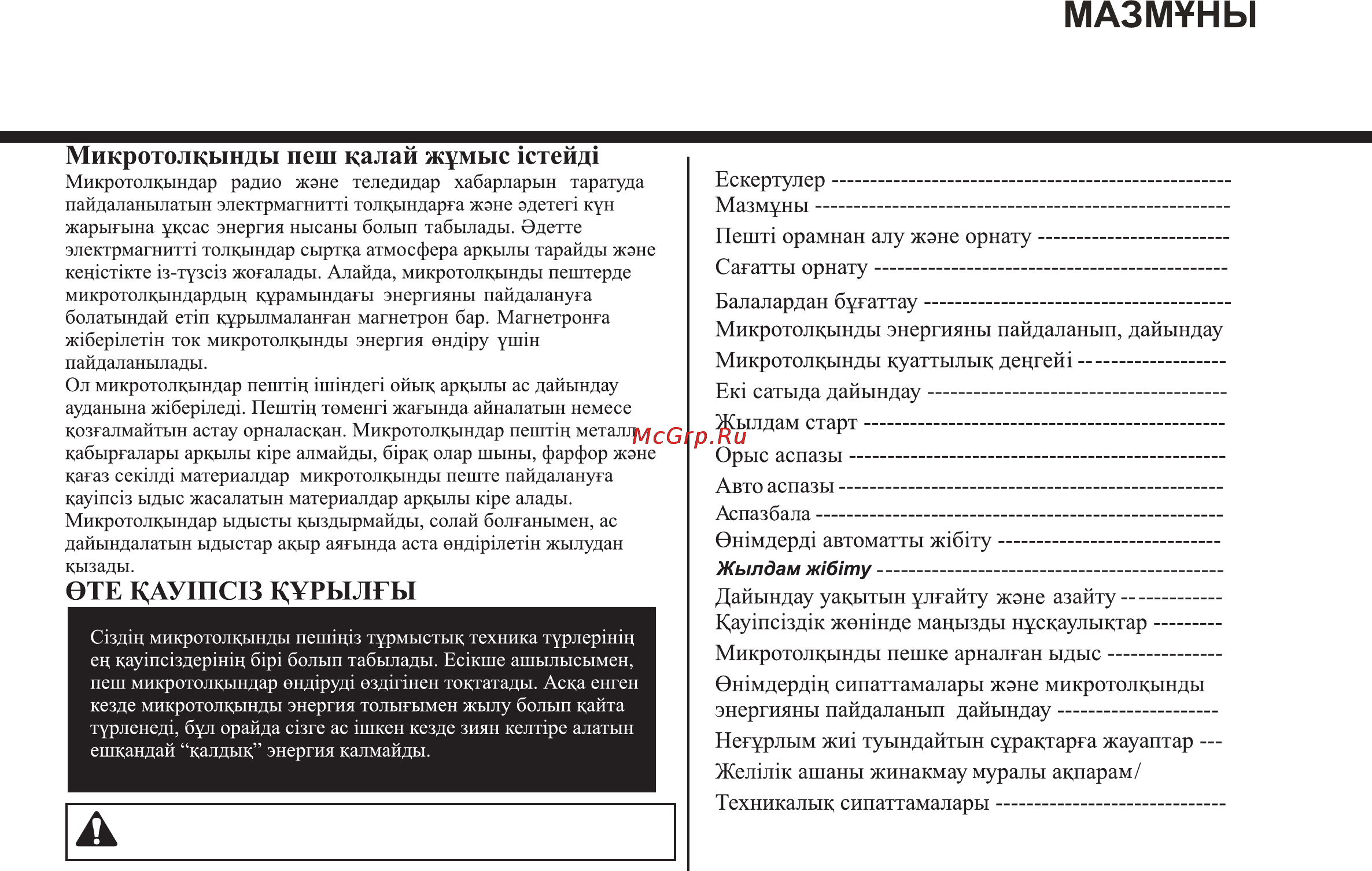 LG MS2341N [59/84] Мазм ны