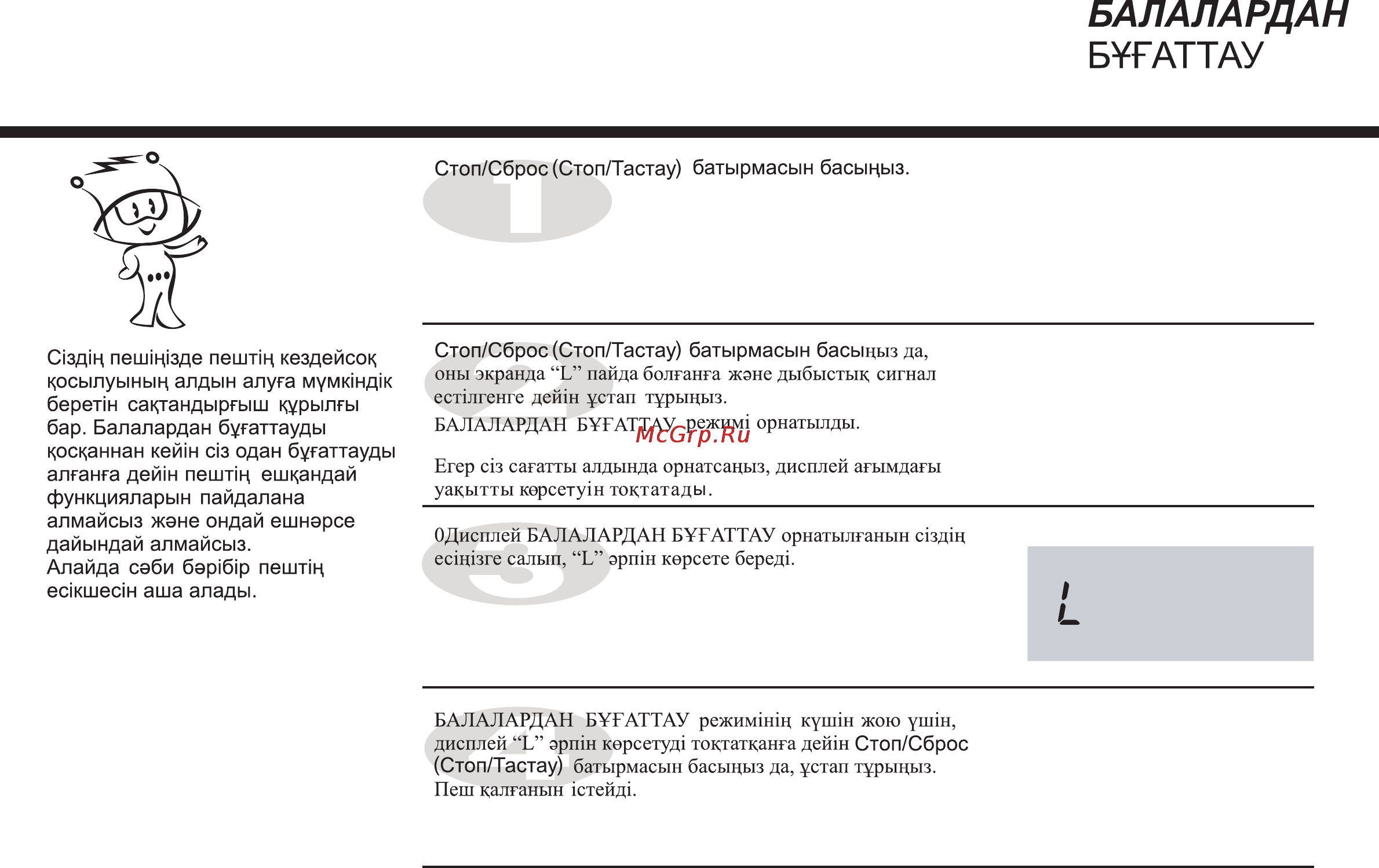 LG MS2341N [63/84] Балалардан бубаттау