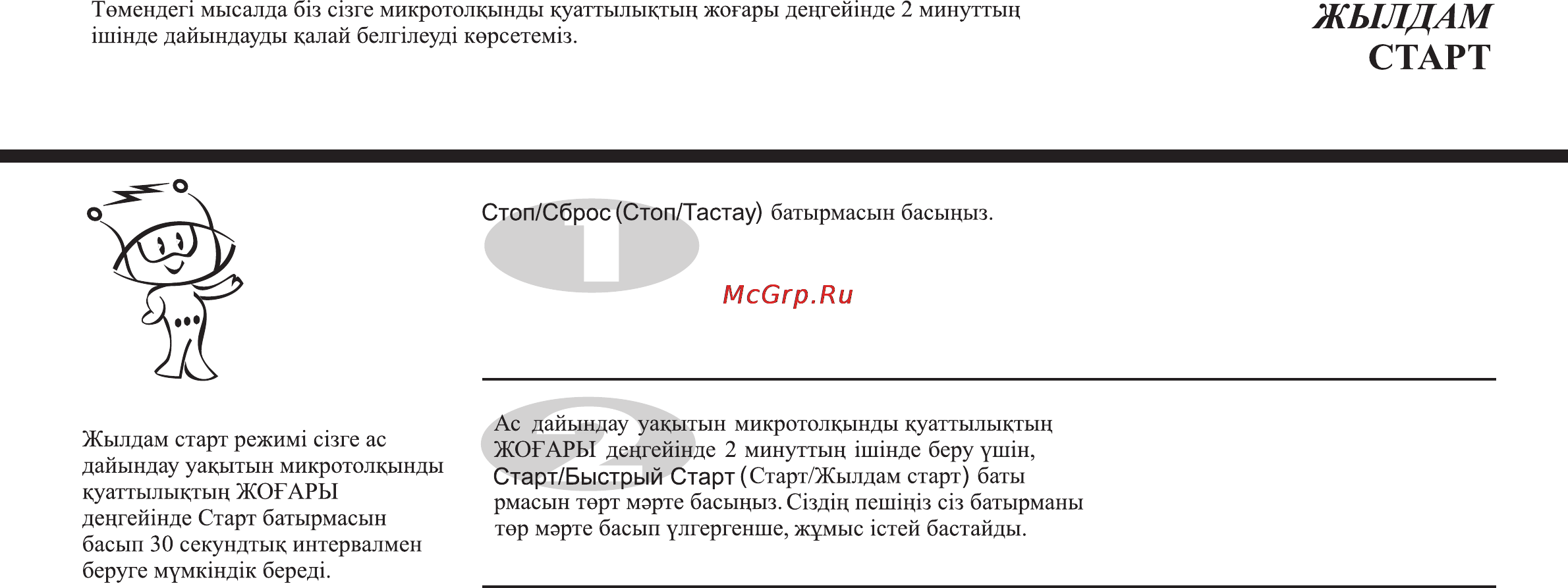 LG MS2341N [67/84] Старт