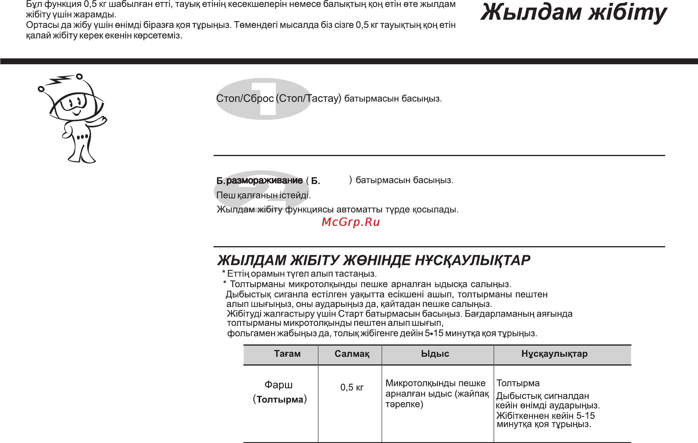 LG MS2341N [75/84] Жылдам ж б ту