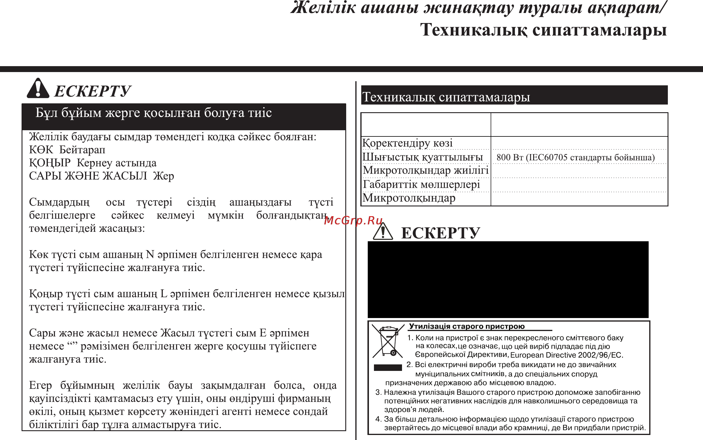 LG MS2341N [83/84] А ескерту