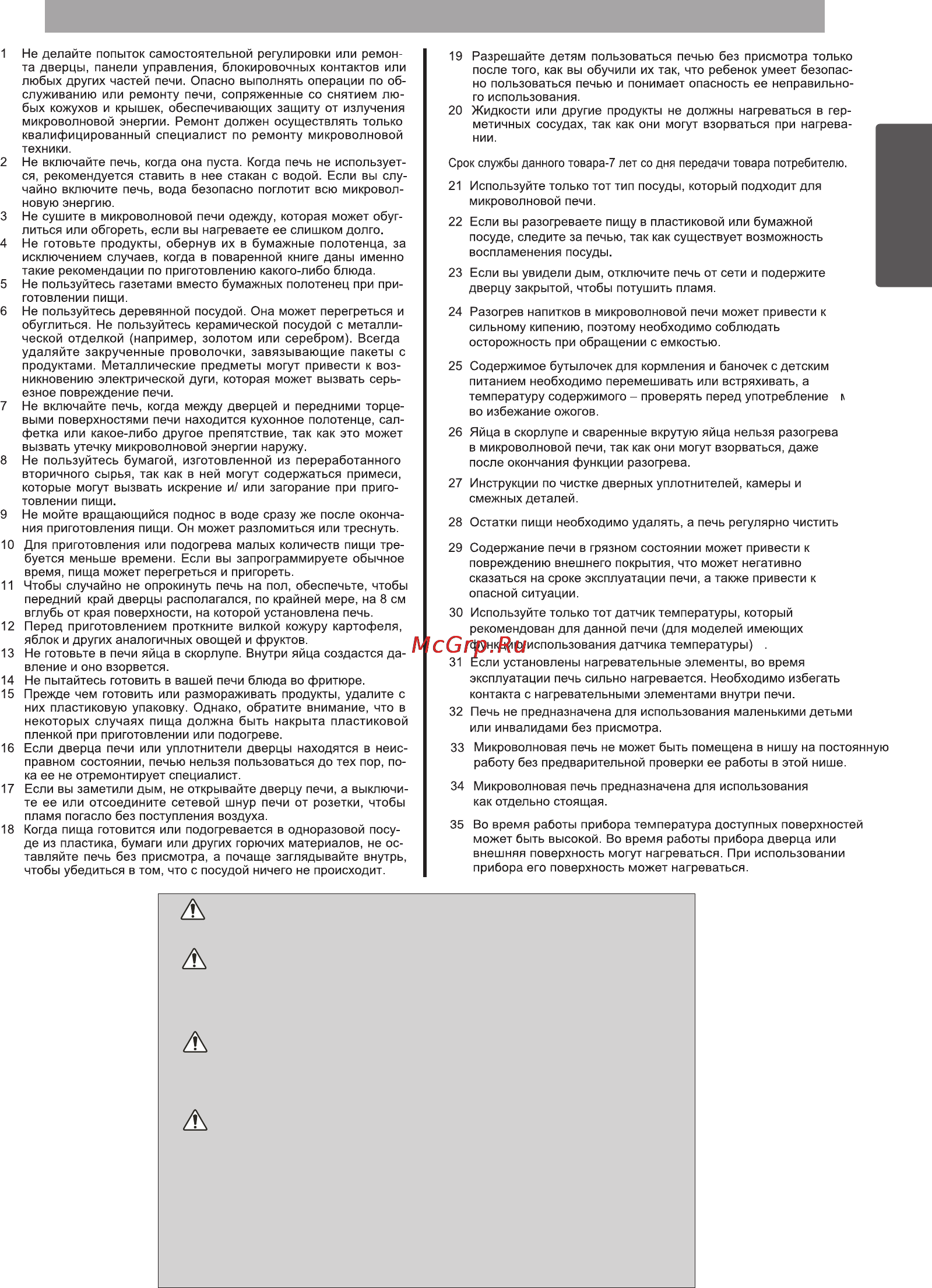 LG MS2329H [5/12] Меры предосторожности