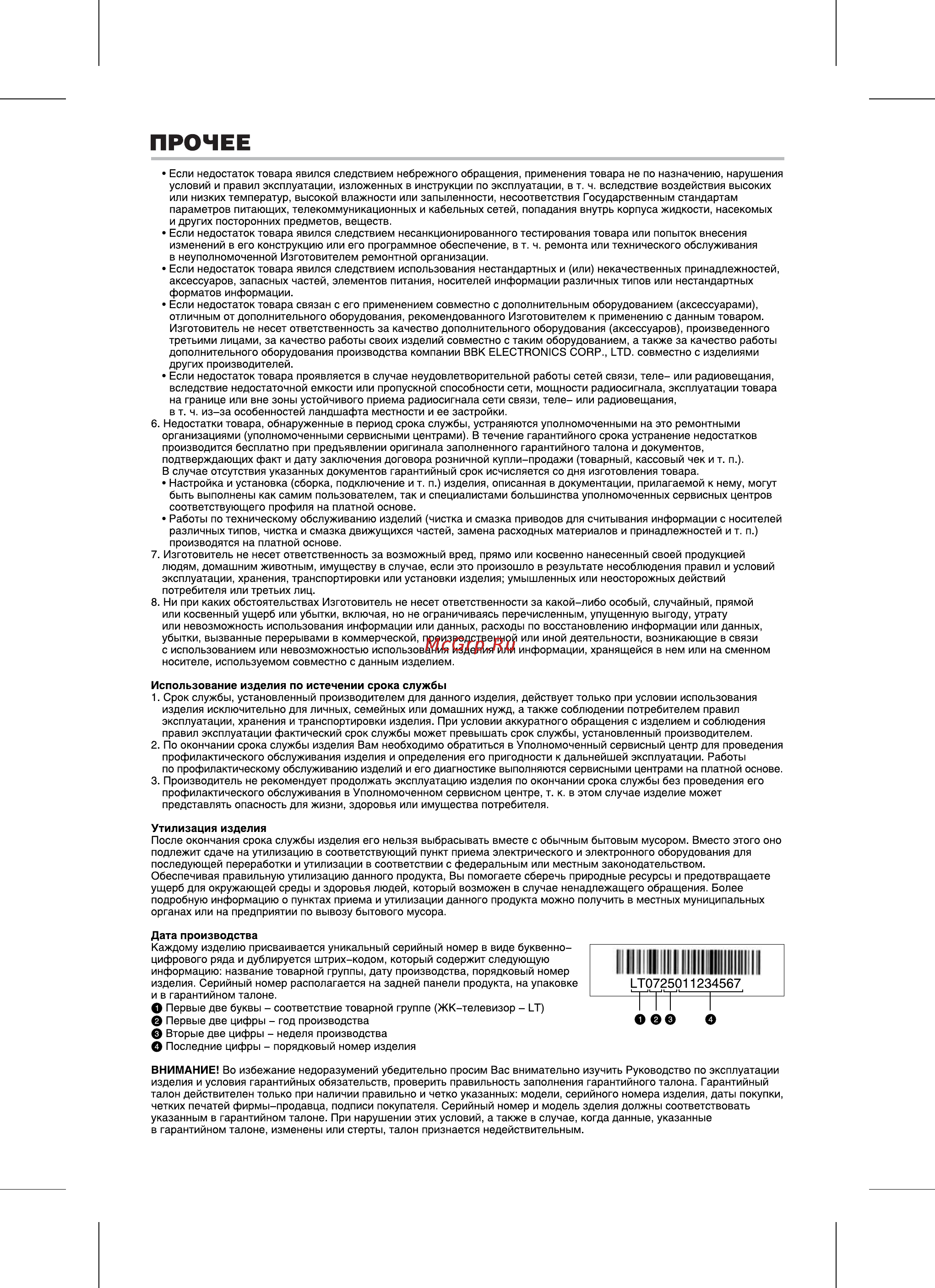 BBK LT3210S [22/23] Прочее