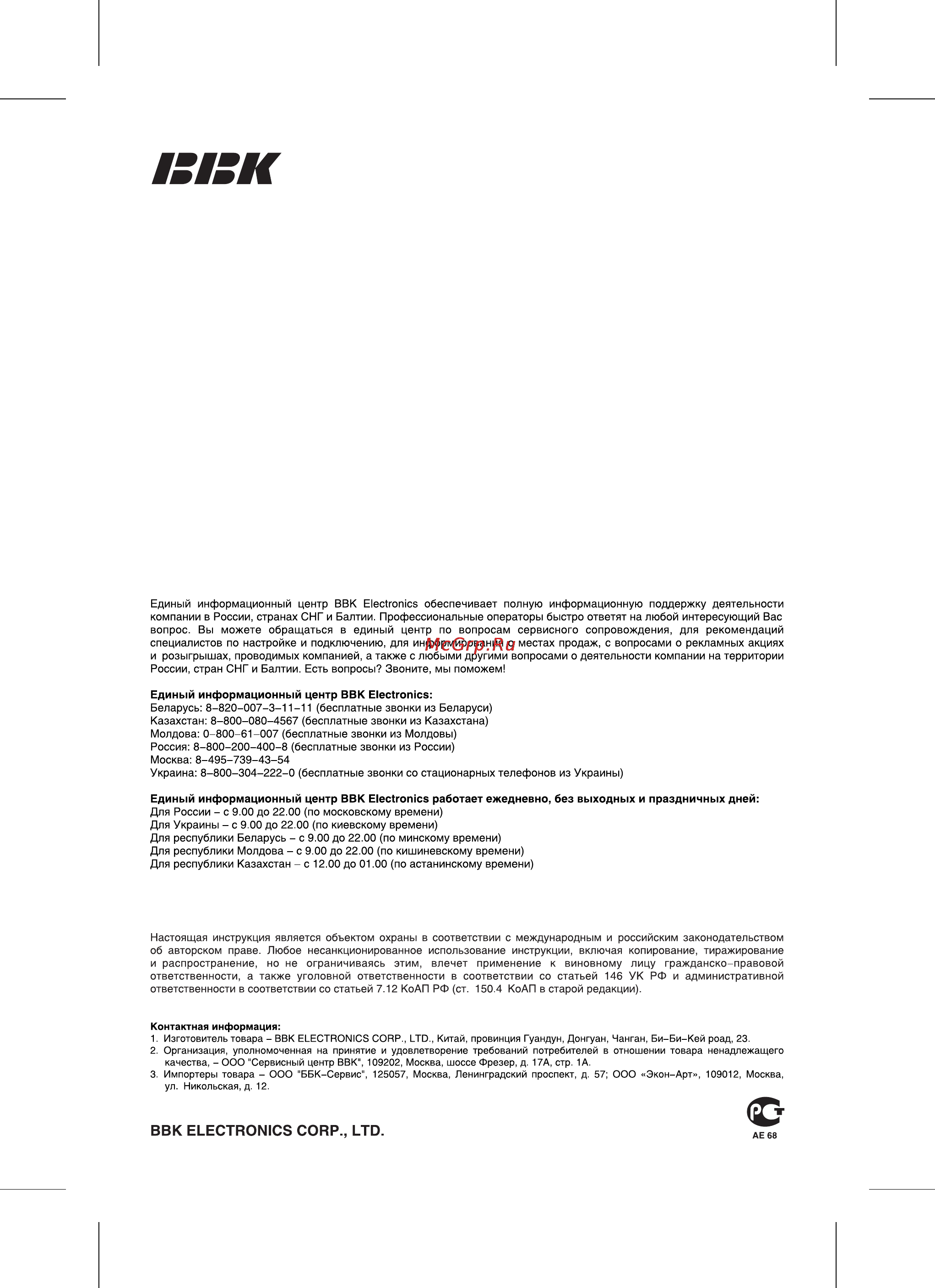 BBK LT2210S [23/23] Cover back pdf