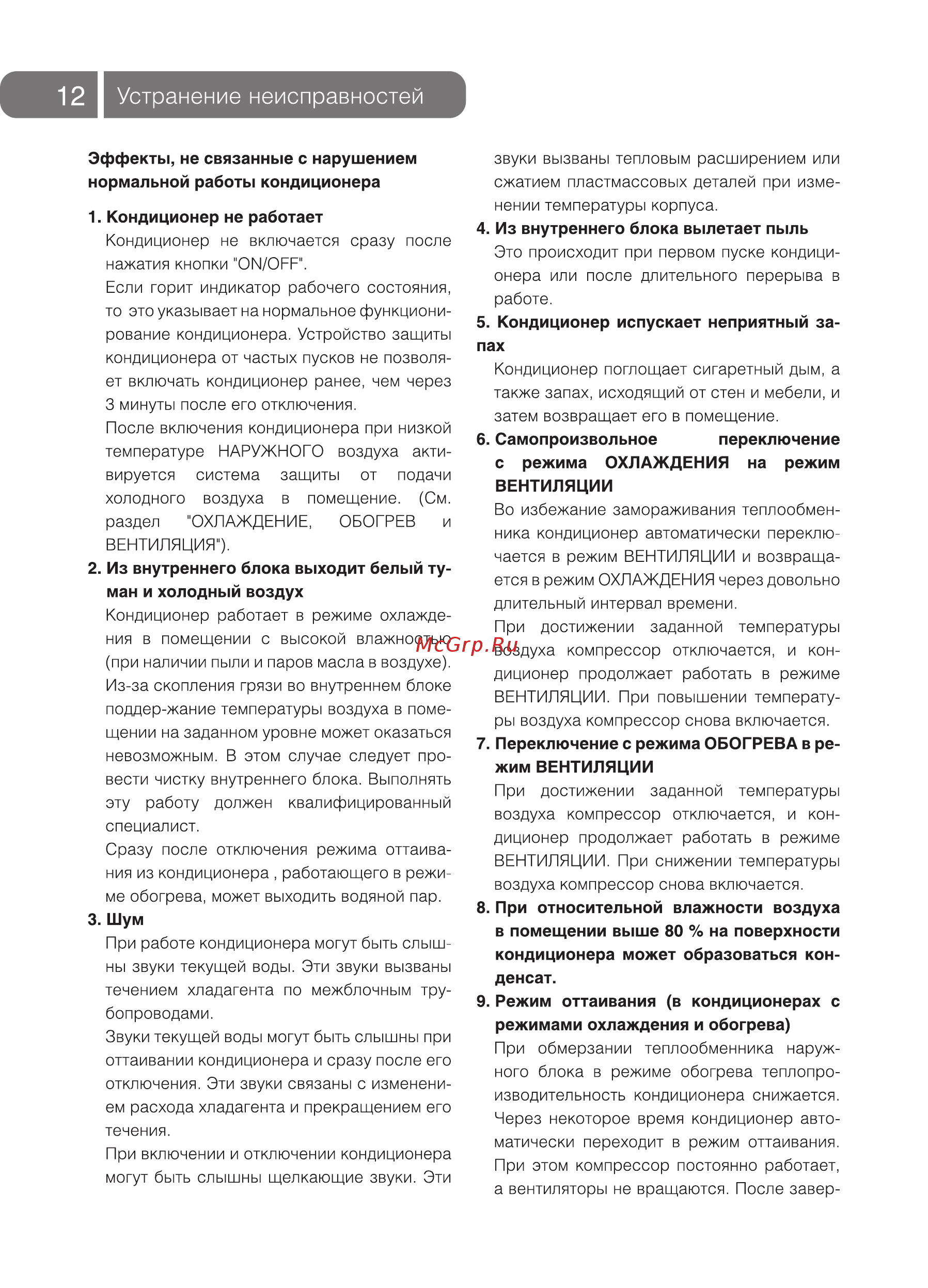 Ballu BSVPI-09HN1 [12/20] С режима охлаждения на режим