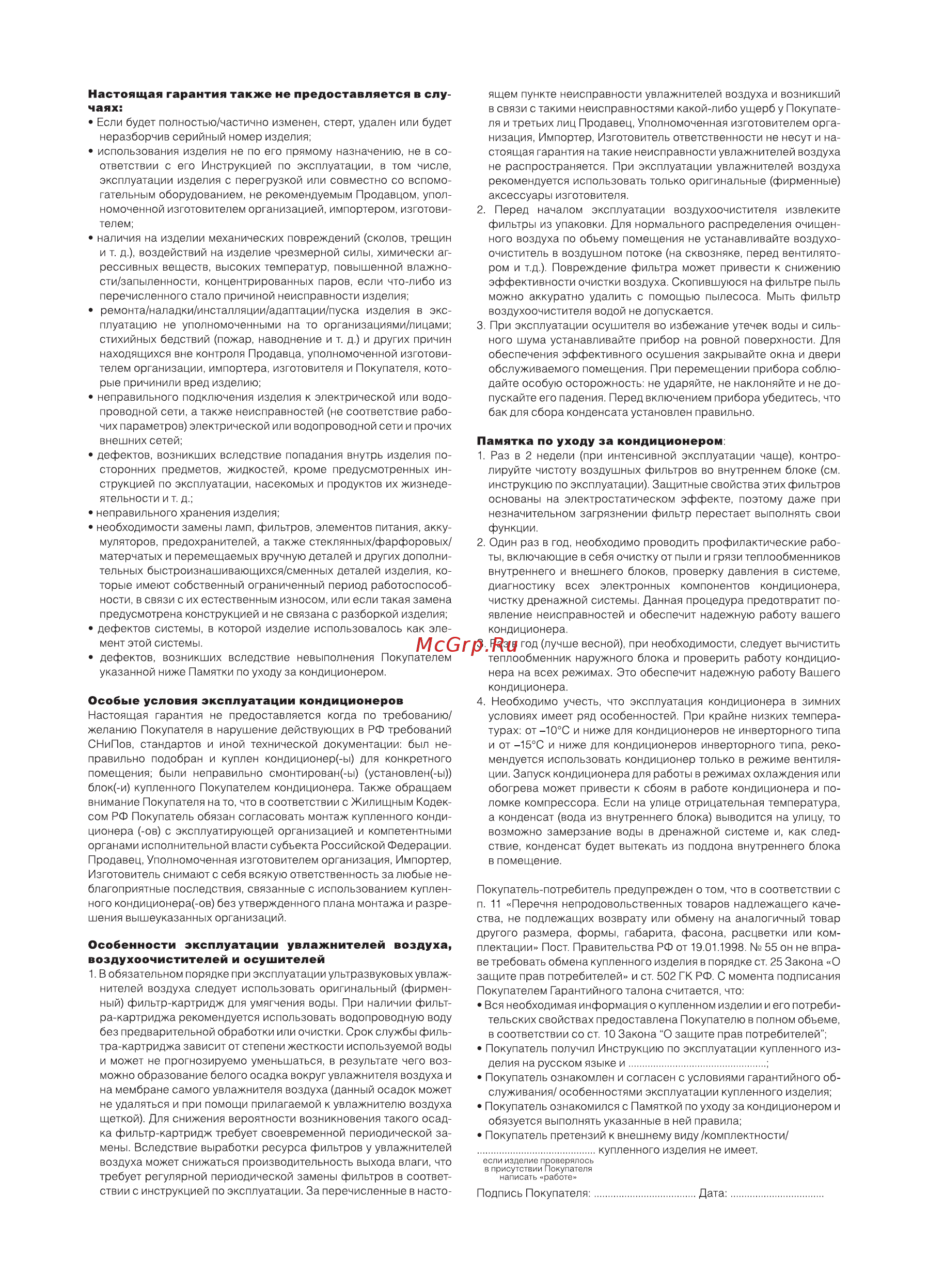 Ballu BSV-07H N1 Инструкция по эксплуатации онлайн [18/20] 44589