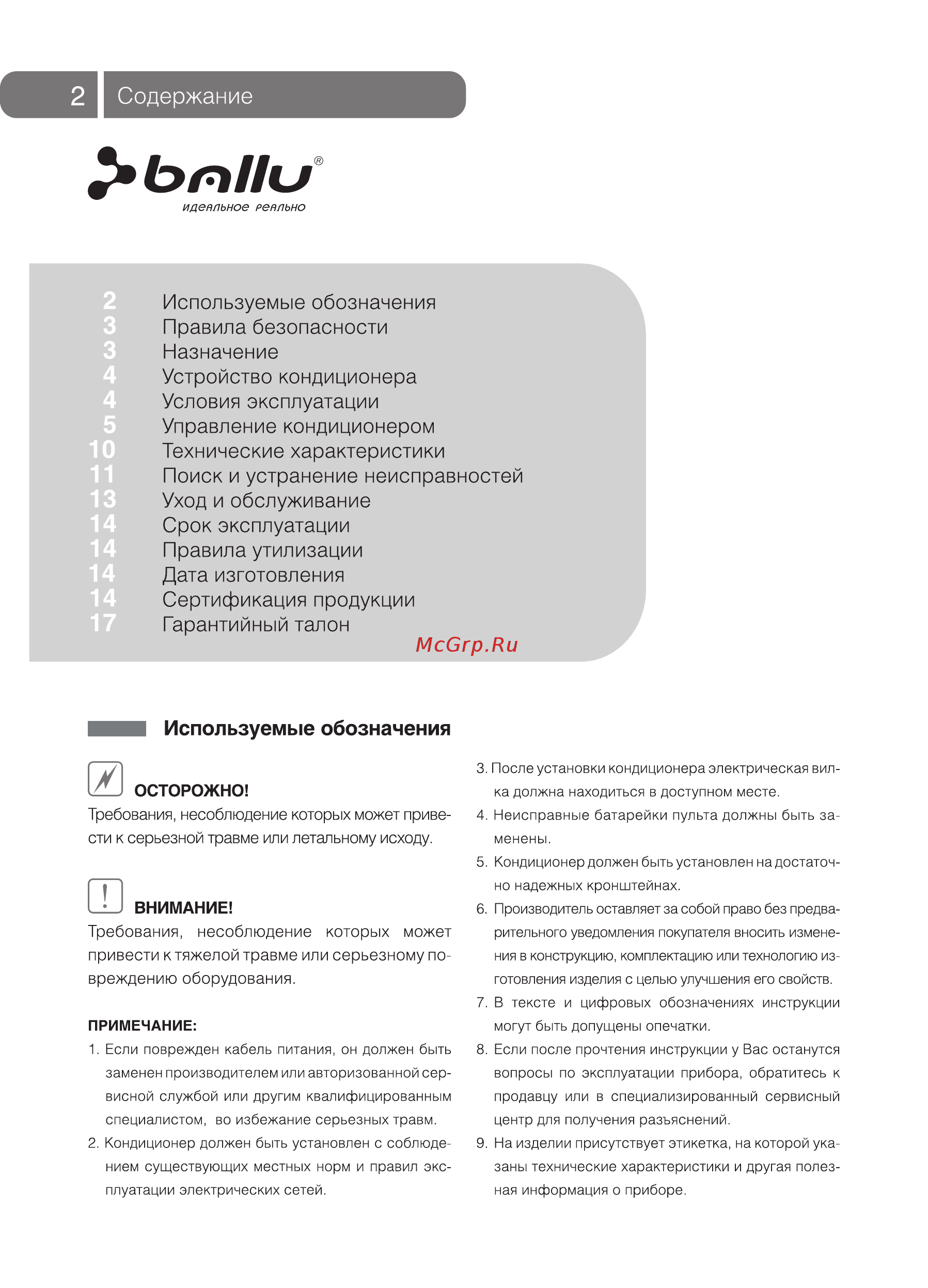 Ballu BSV-07H N1 [2/20] Содержание