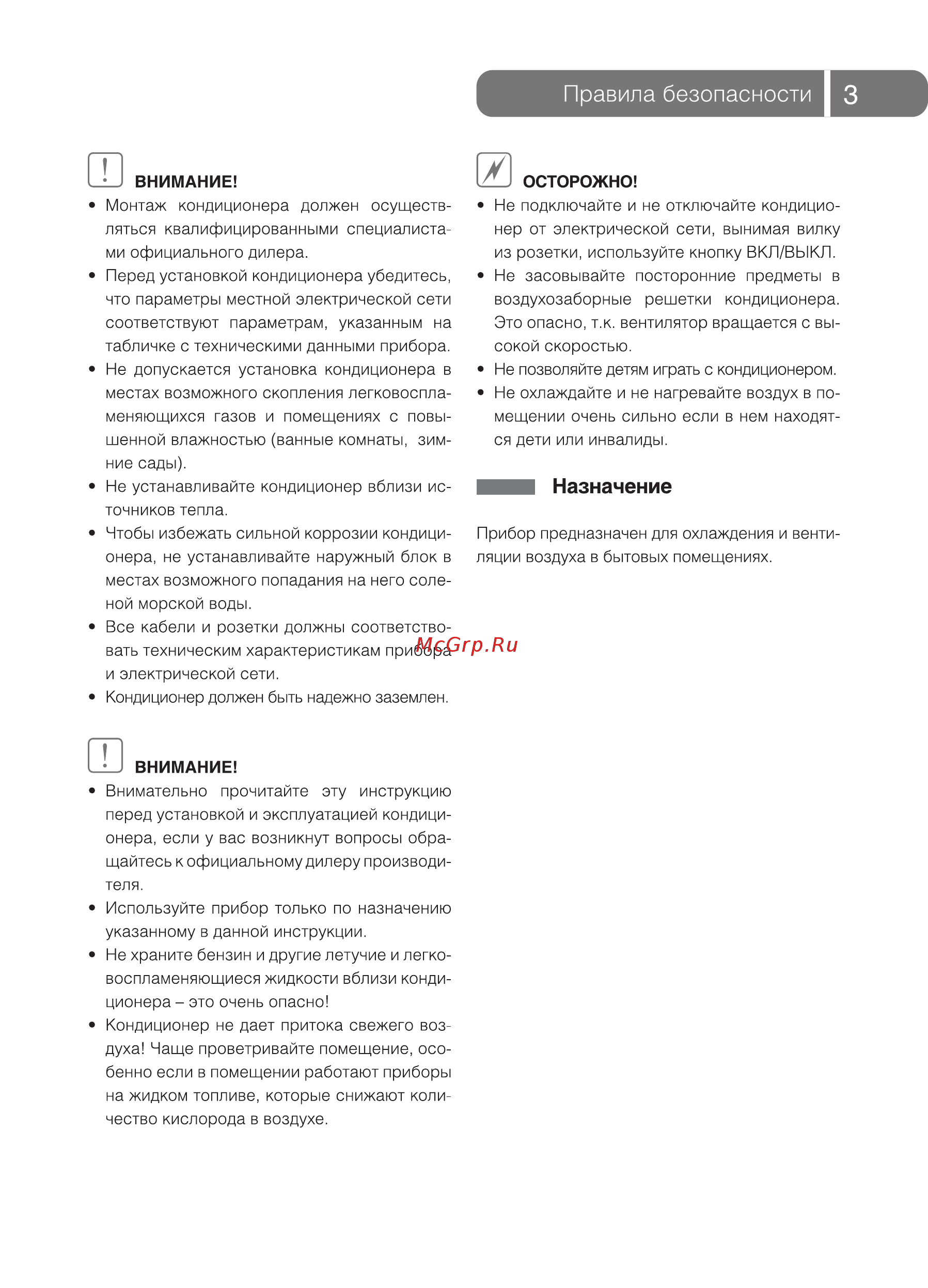 Ballu BSV-07H N1 [3/20] Осторожно