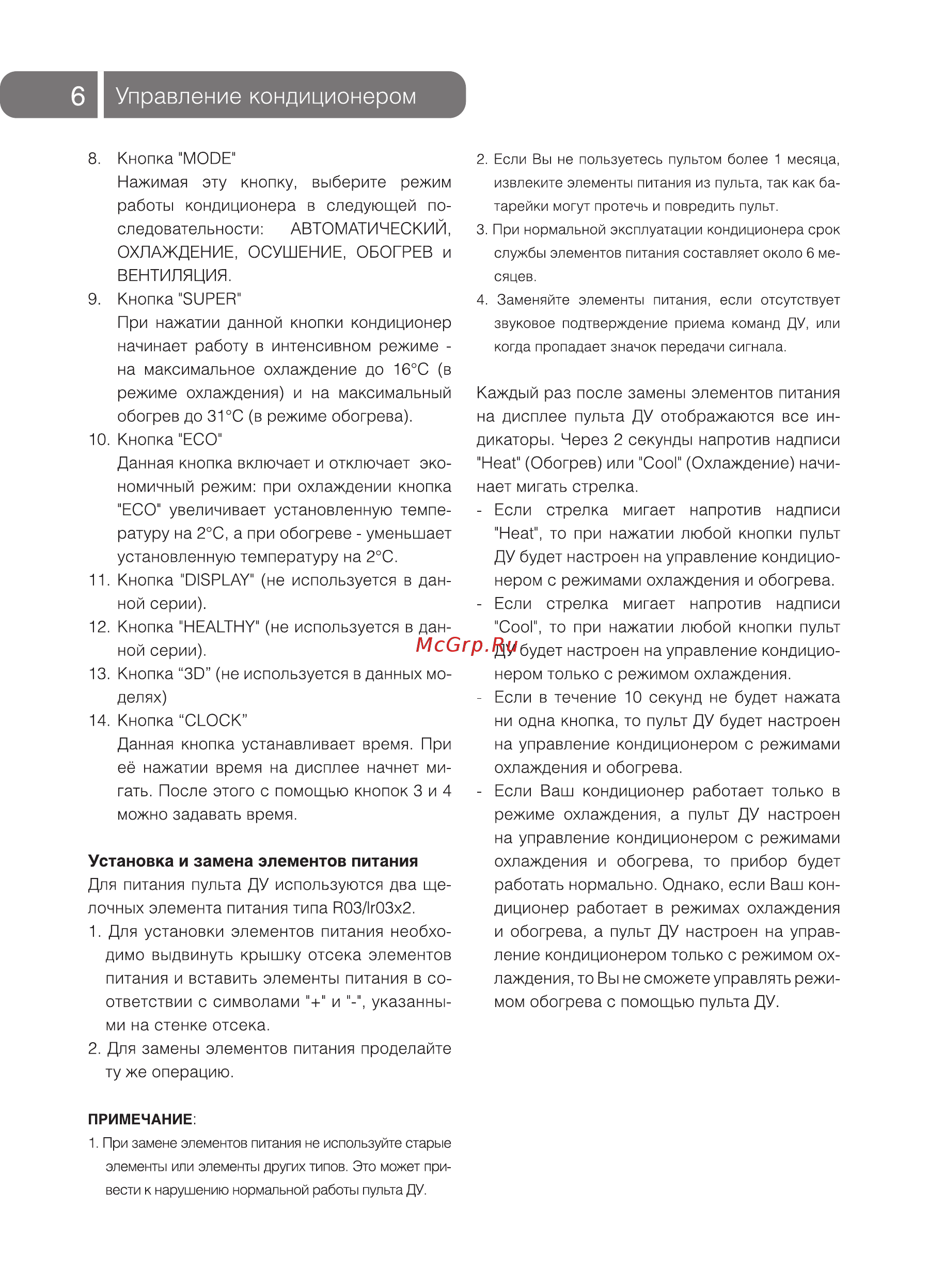 Ballu BSV-09H N1 [6/20] Управление кондиционером