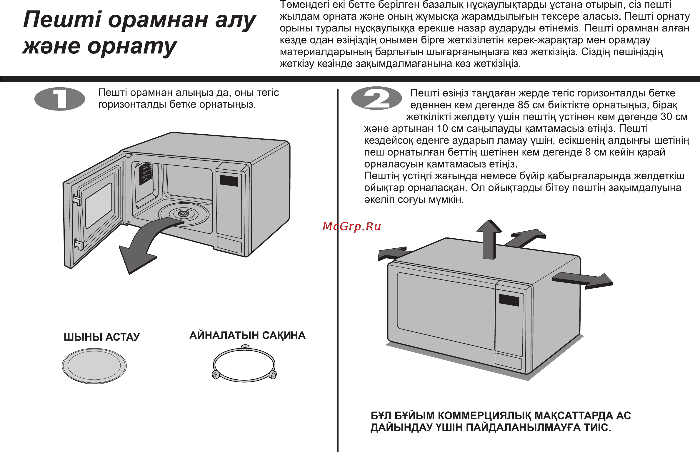 LG MS2041N [28/73] Пешт орамнан алу жене орнату