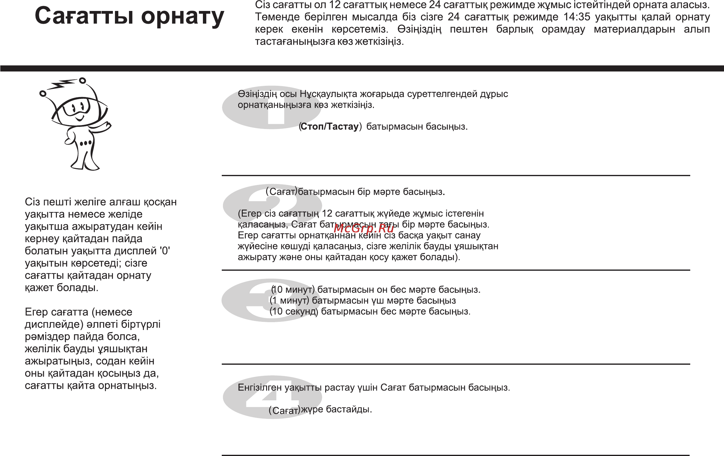 LG MS2041N [30/73] Сагатты орнату